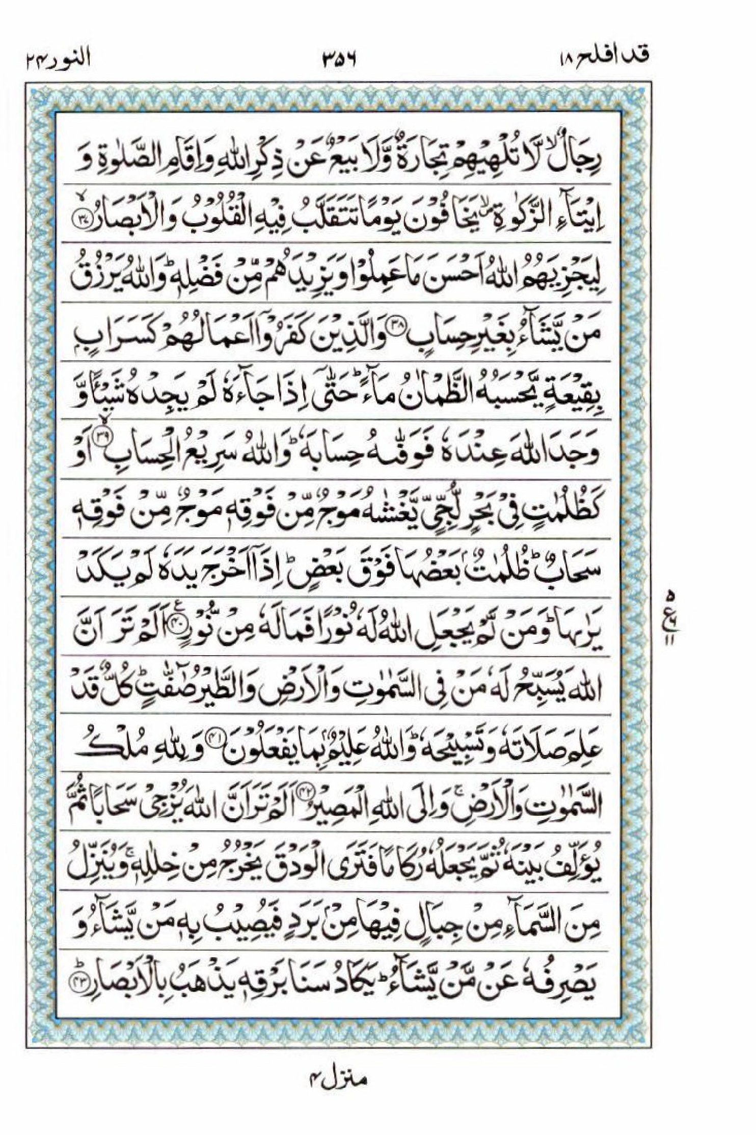 Reading Al Quran 15 Lines Part / Chapter / Siparah 18 Page 356