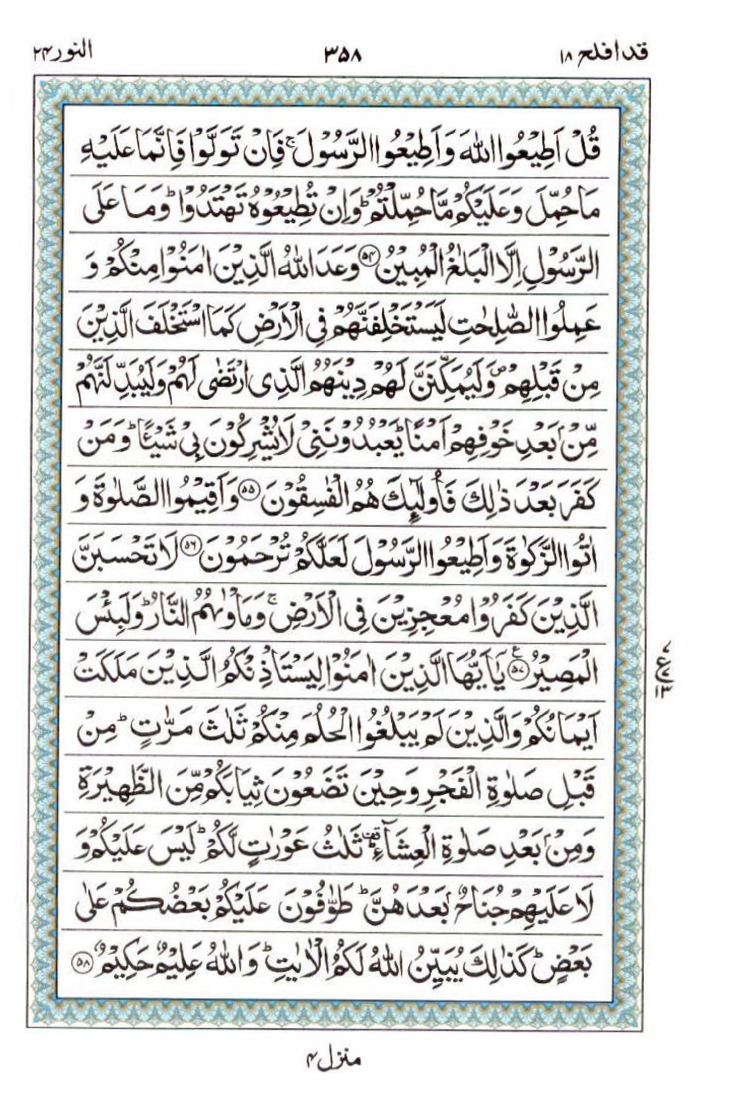 Reading Al Quran 15 Lines Part / Chapter / Siparah 18 Page 358