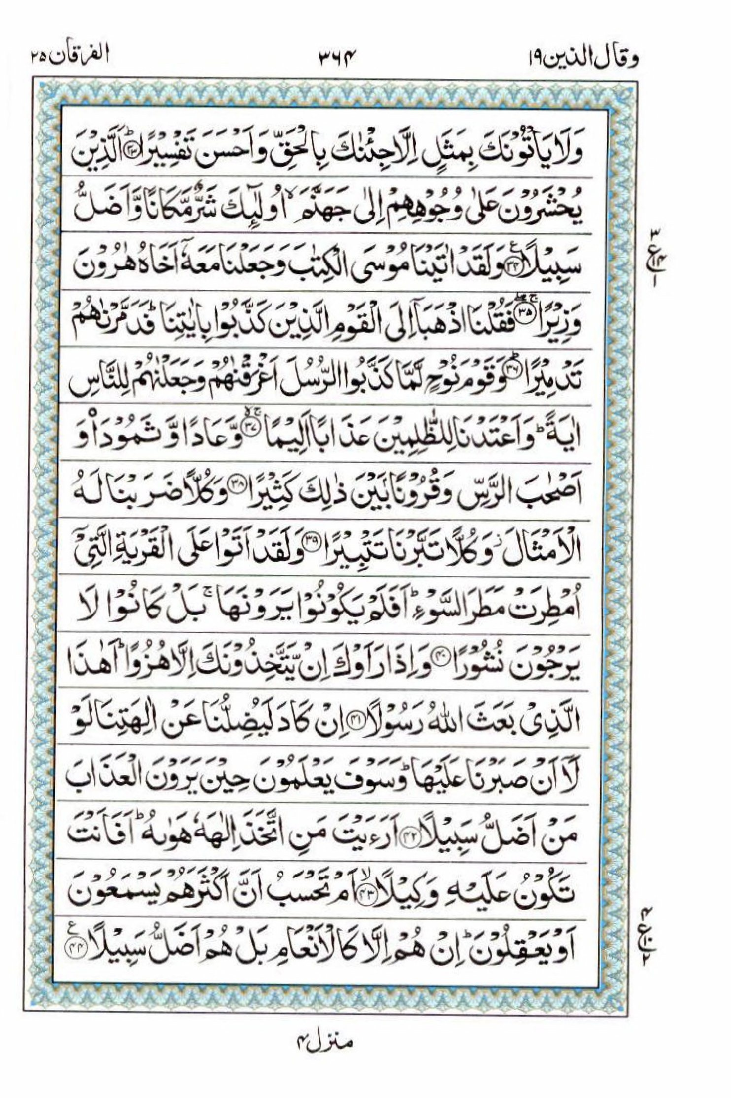 Reading Al Quran 15 Lines Part / Chapter / Siparah 19 Page 364