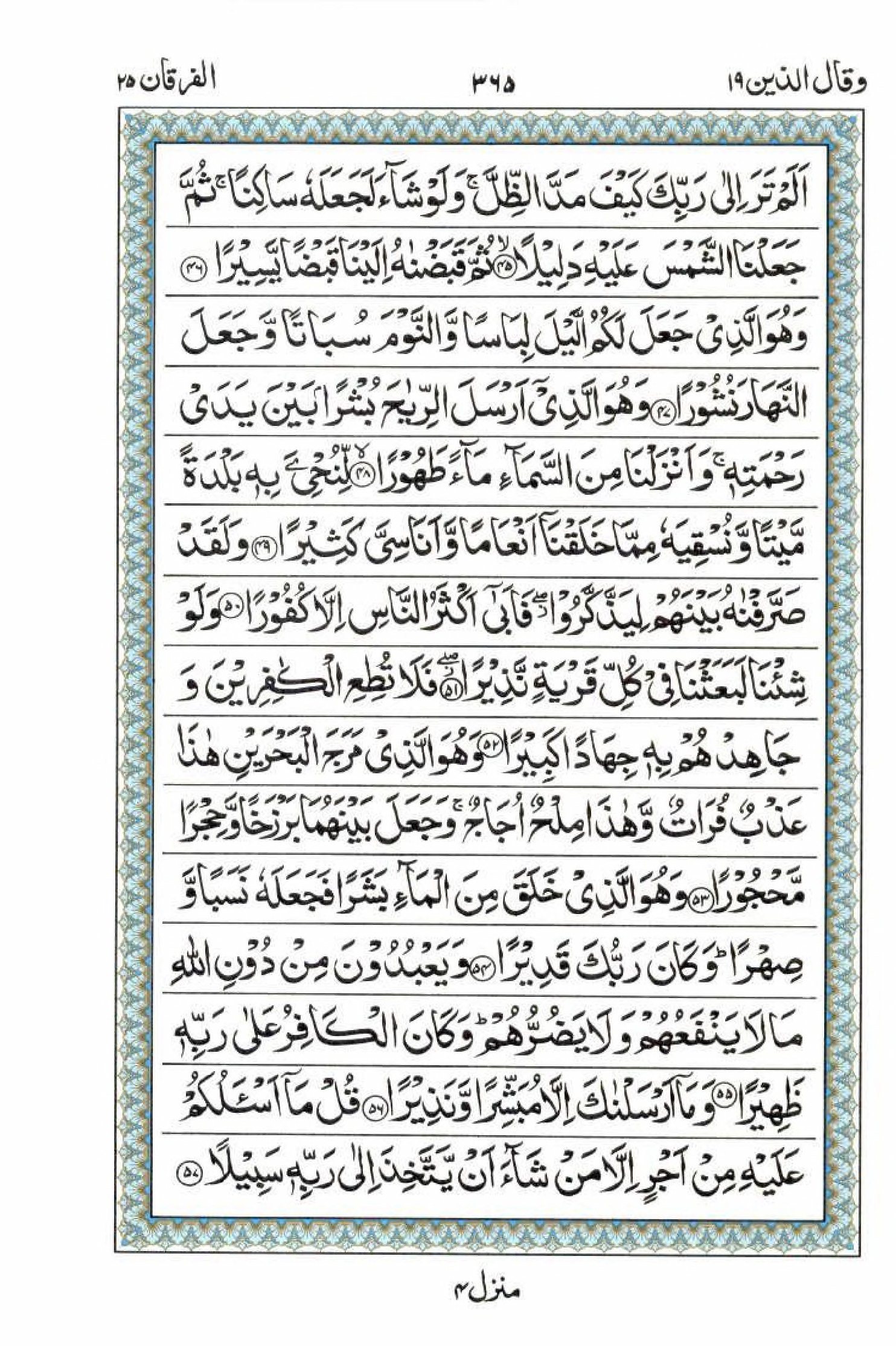 Reading Al Quran 15 Lines Part / Chapter / Siparah 19 Page 365