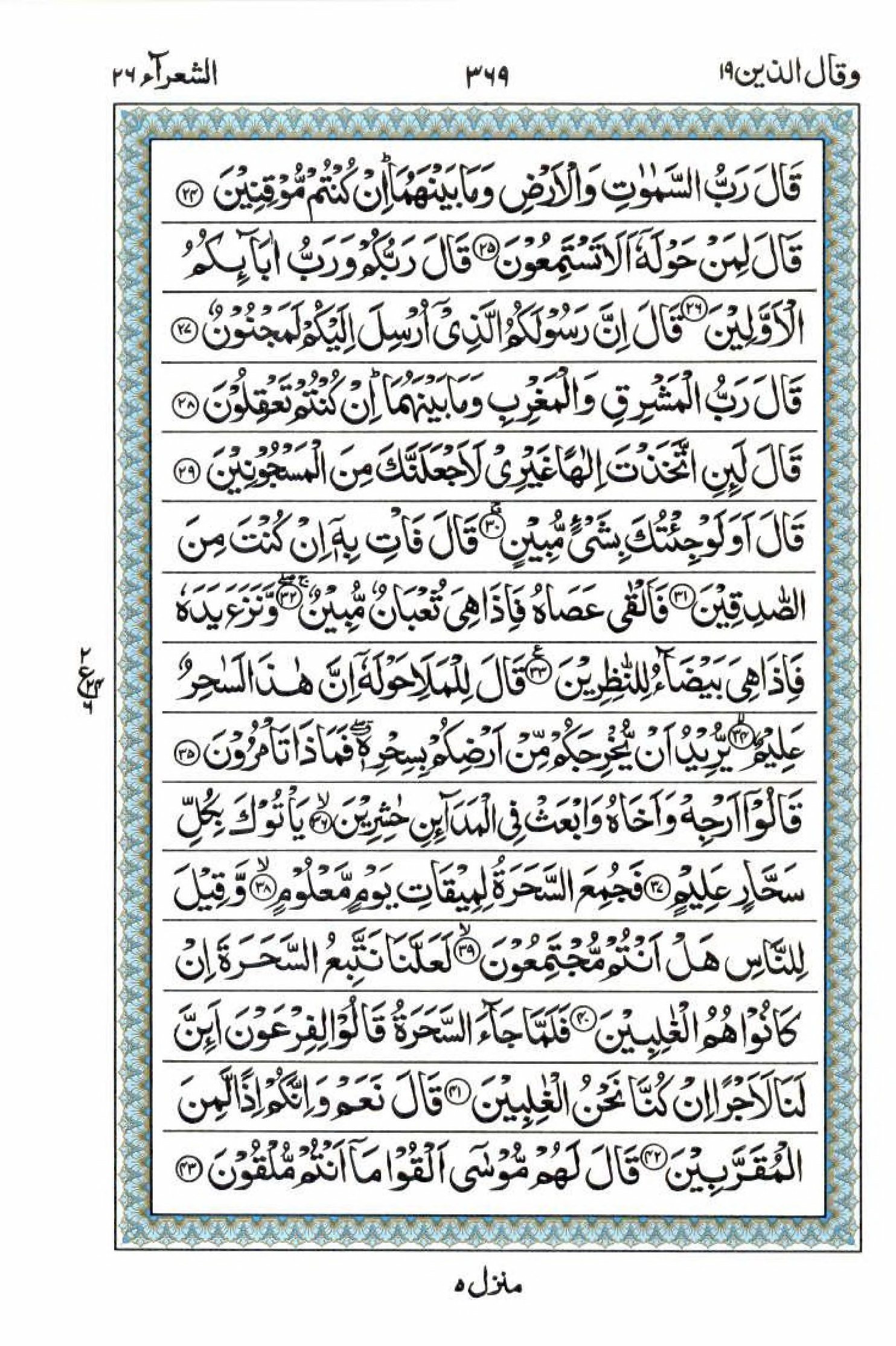 Reading Al Quran 15 Lines Part / Chapter / Siparah 19 Page 369