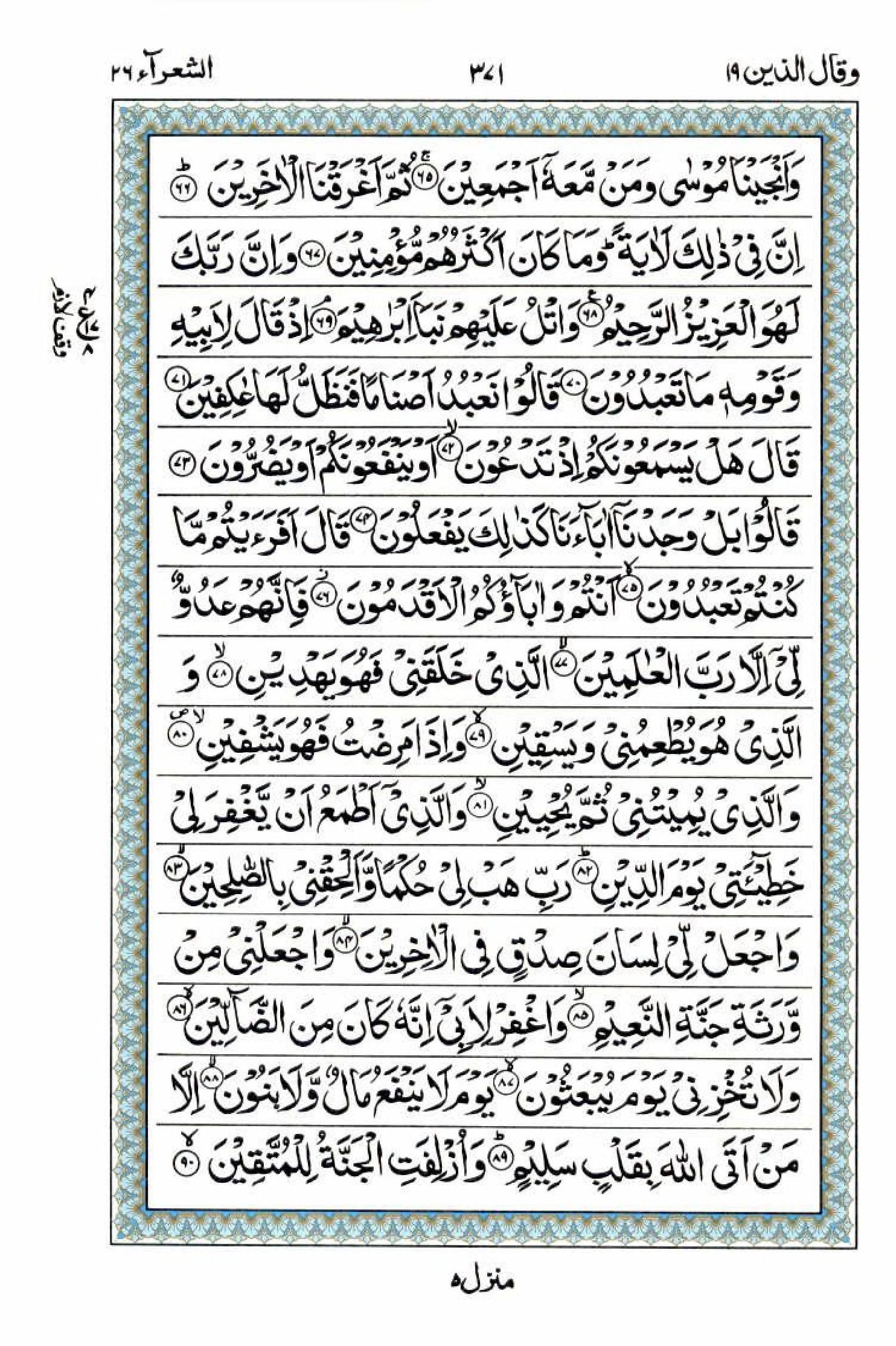 Reading Al Quran 15 Lines Part / Chapter / Siparah 19 Page 371