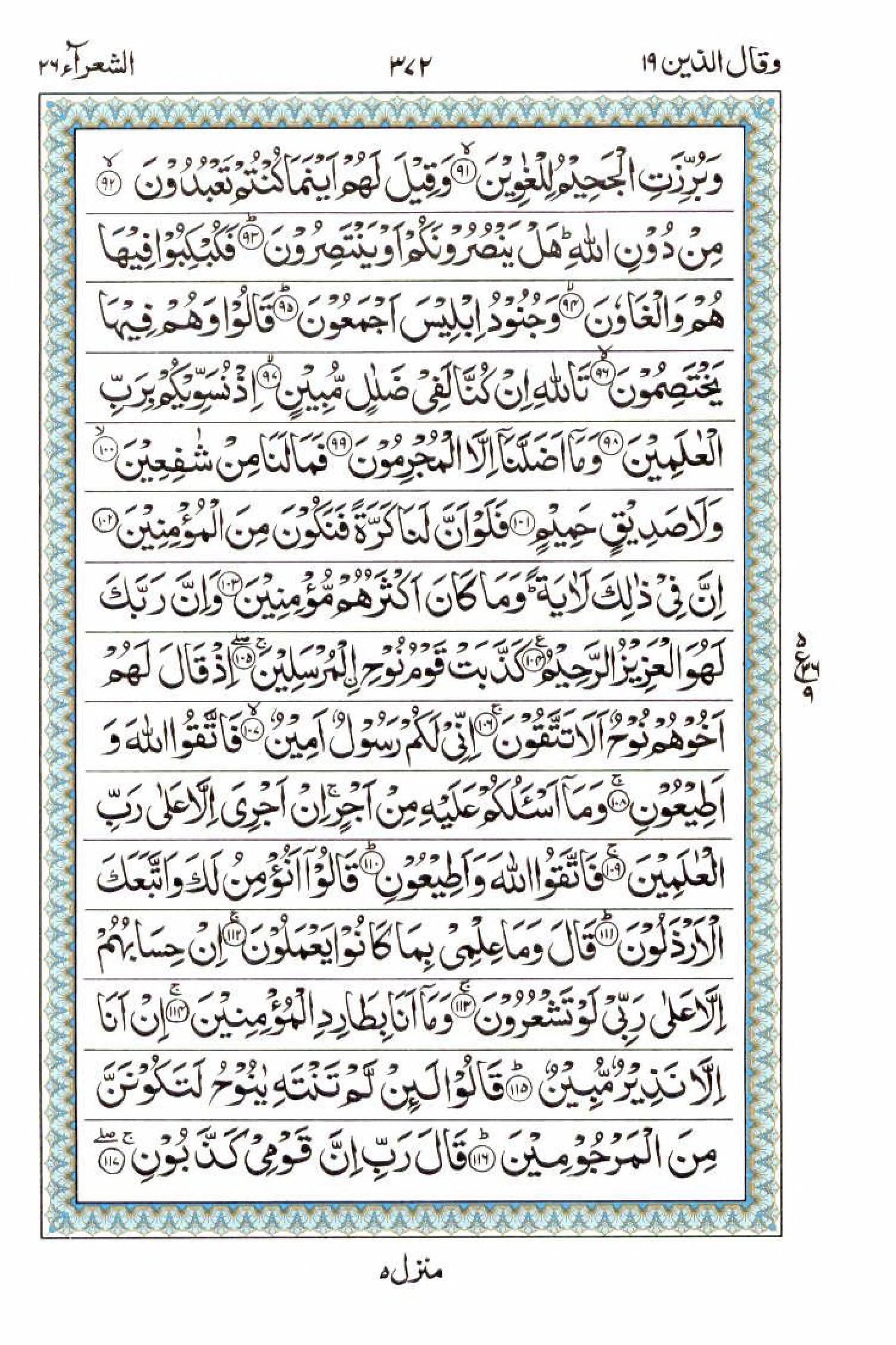 Reading Al Quran 15 Lines Part / Chapter / Siparah 19 Page 372