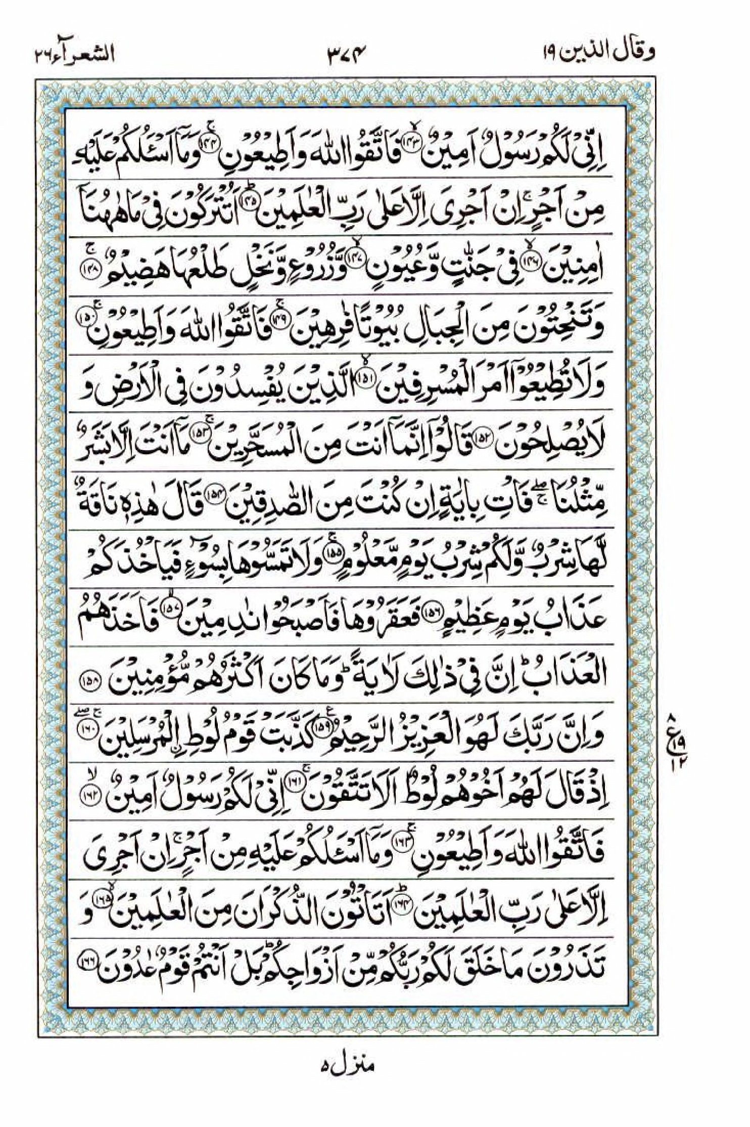 Reading Al Quran 15 Lines Part / Chapter / Siparah 19 Page 374