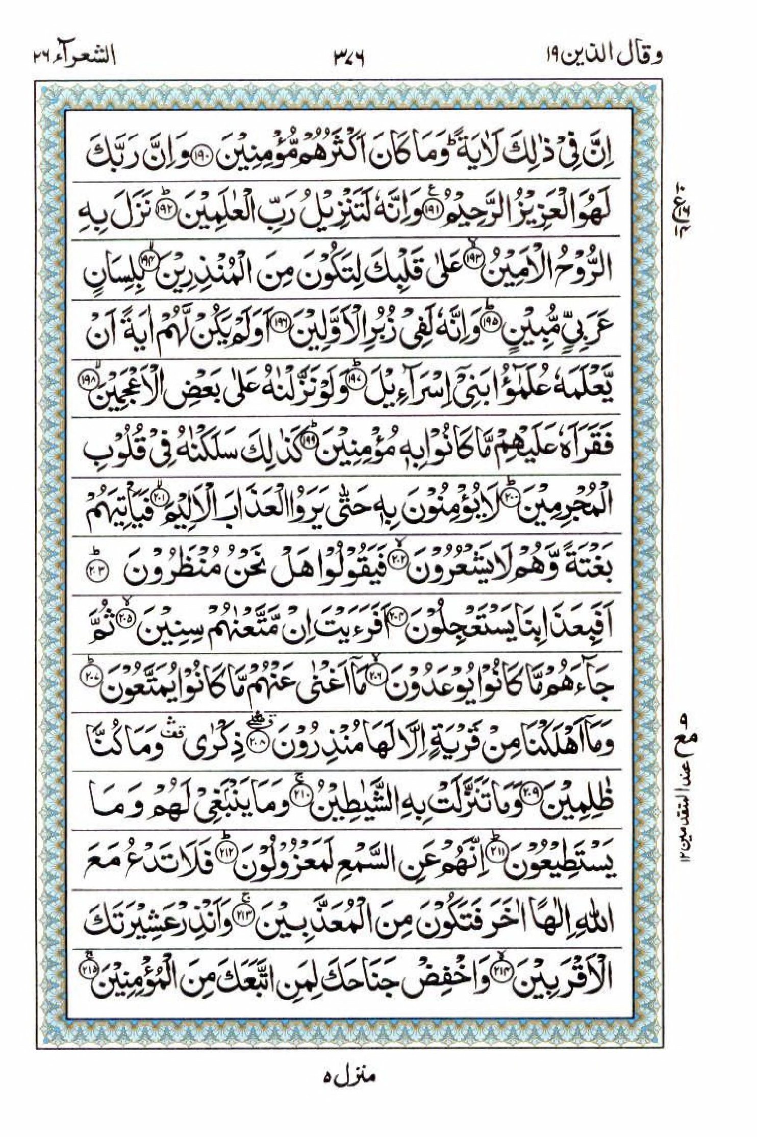 Reading Al Quran 15 Lines Part / Chapter / Siparah 19 Page 376