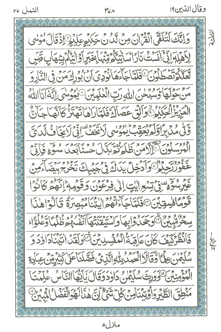 Reading Al Quran 15 Lines Part / Chapter / Siparah 19 Page 378