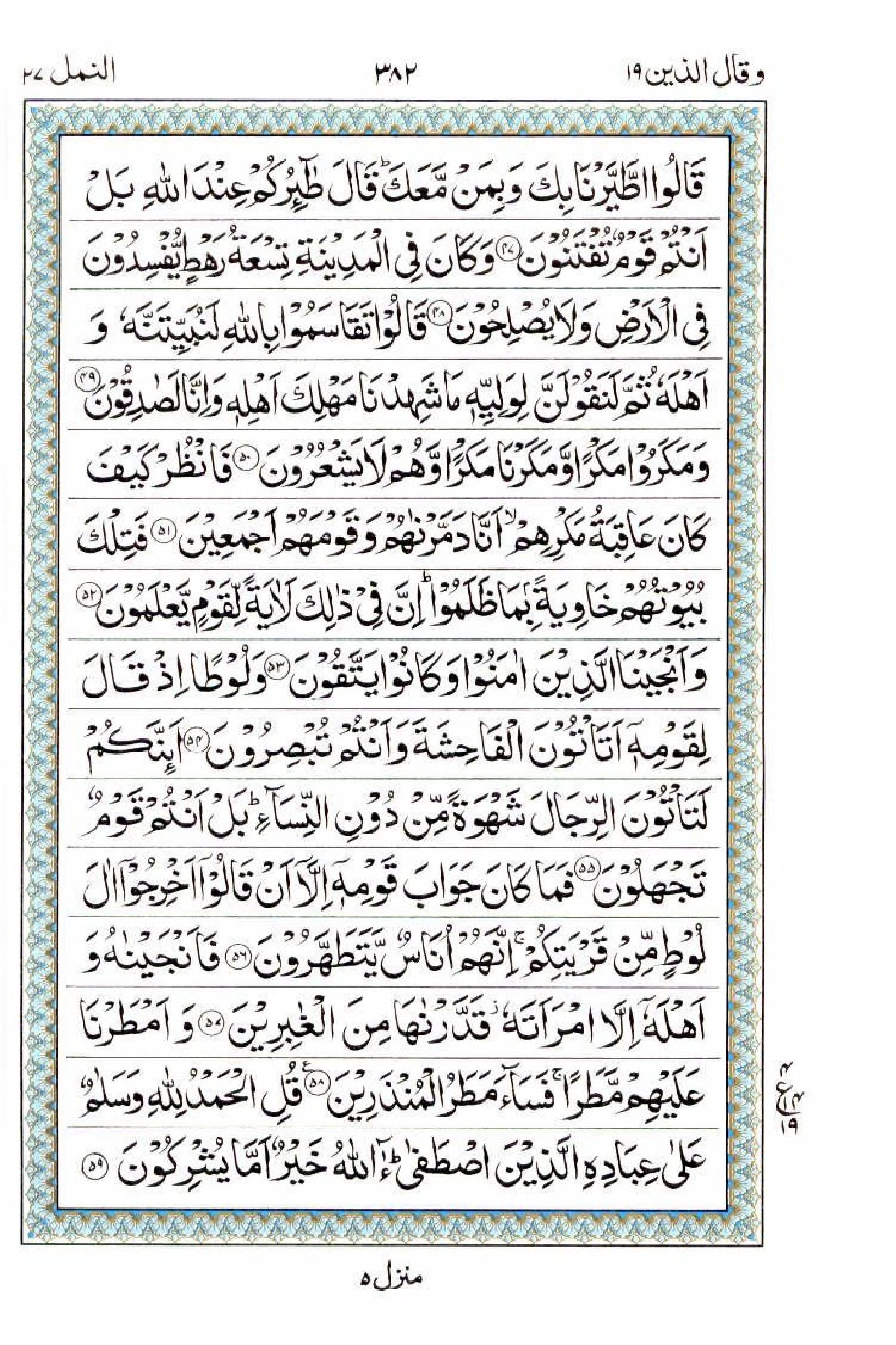 Reading Al Quran 15 Lines Part / Chapter / Siparah 19 Page 382