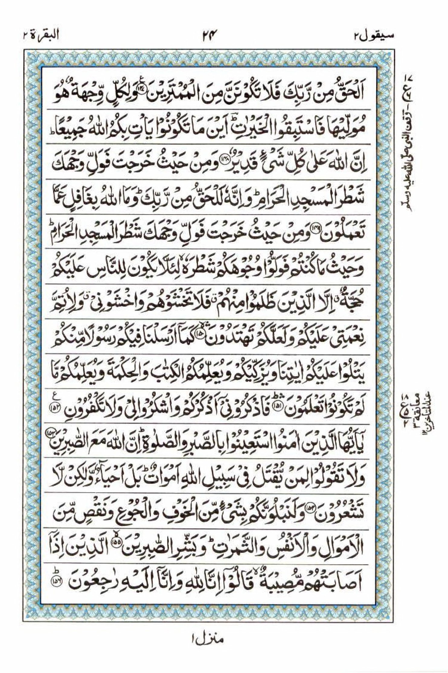 Reading Al Quran 15 Lines Part / Chapter / Siparah 2 Page 24