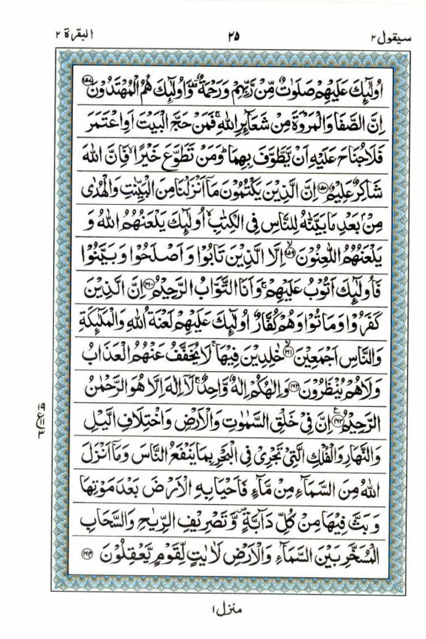 Reading Al Quran 15 Lines Part / Chapter / Siparah 2 Page 25