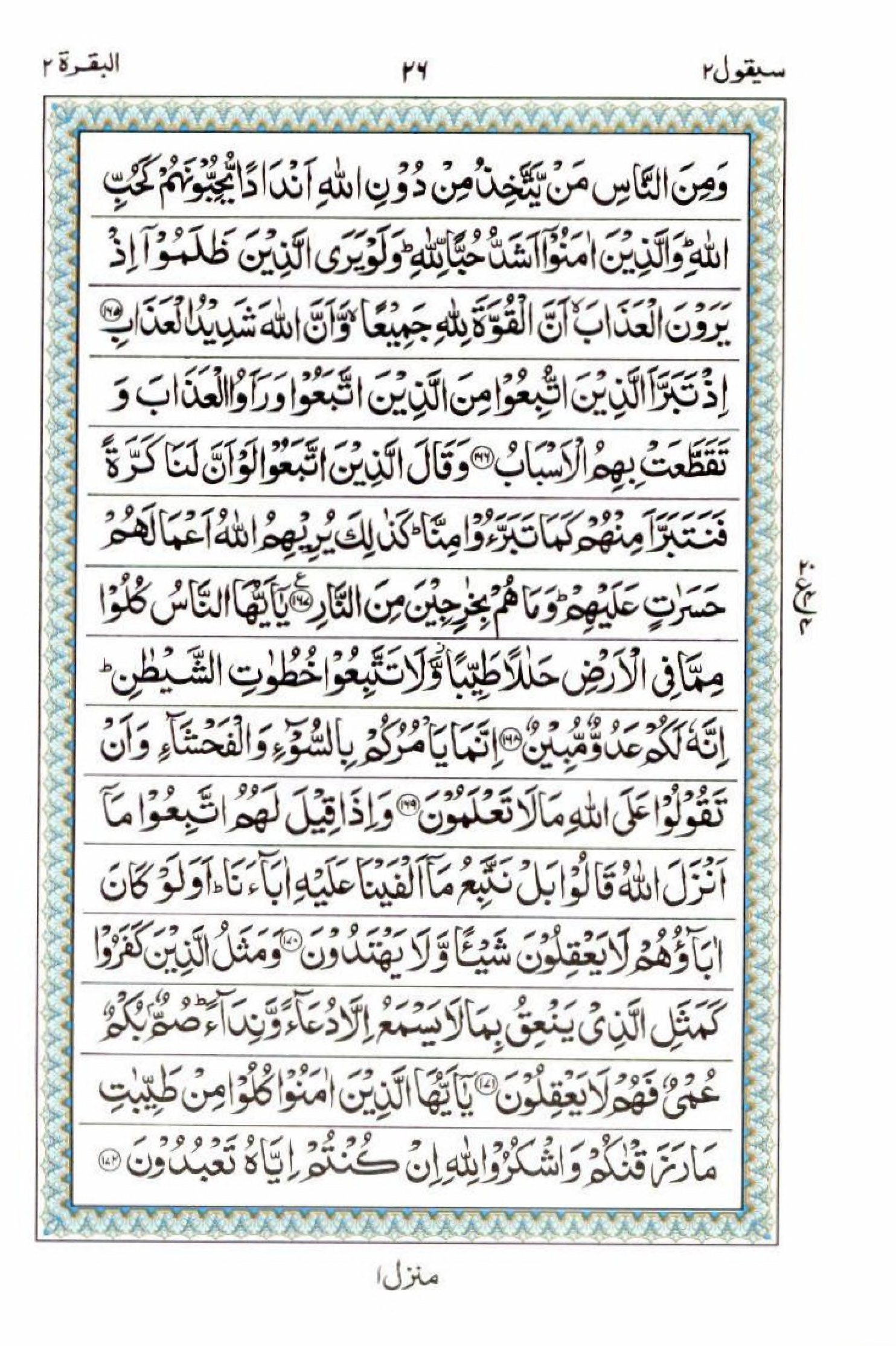 Reading Al Quran 15 Lines Part / Chapter / Siparah 2 Page 26