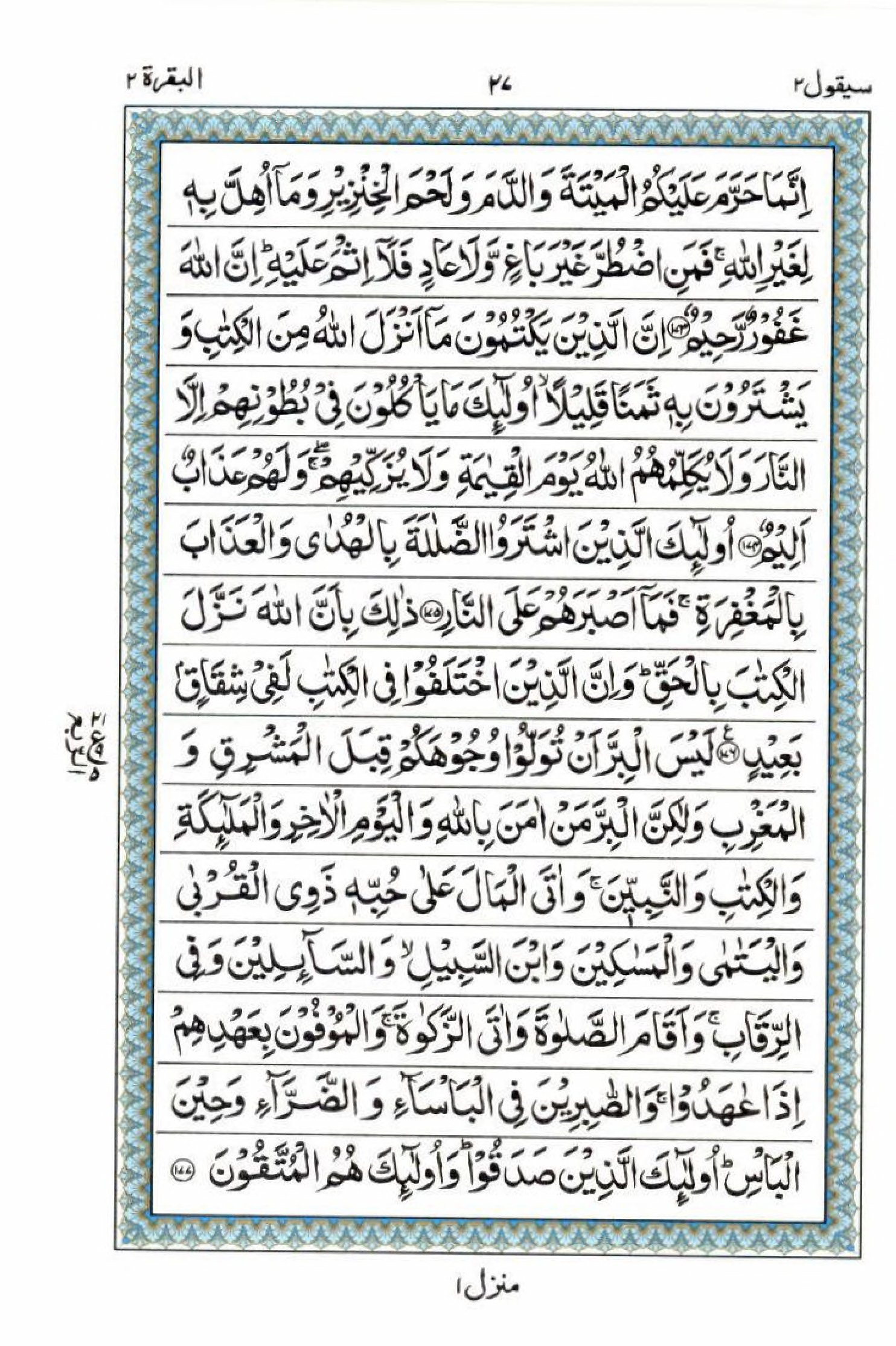 Reading Al Quran 15 Lines Part / Chapter / Siparah 2 Page 27