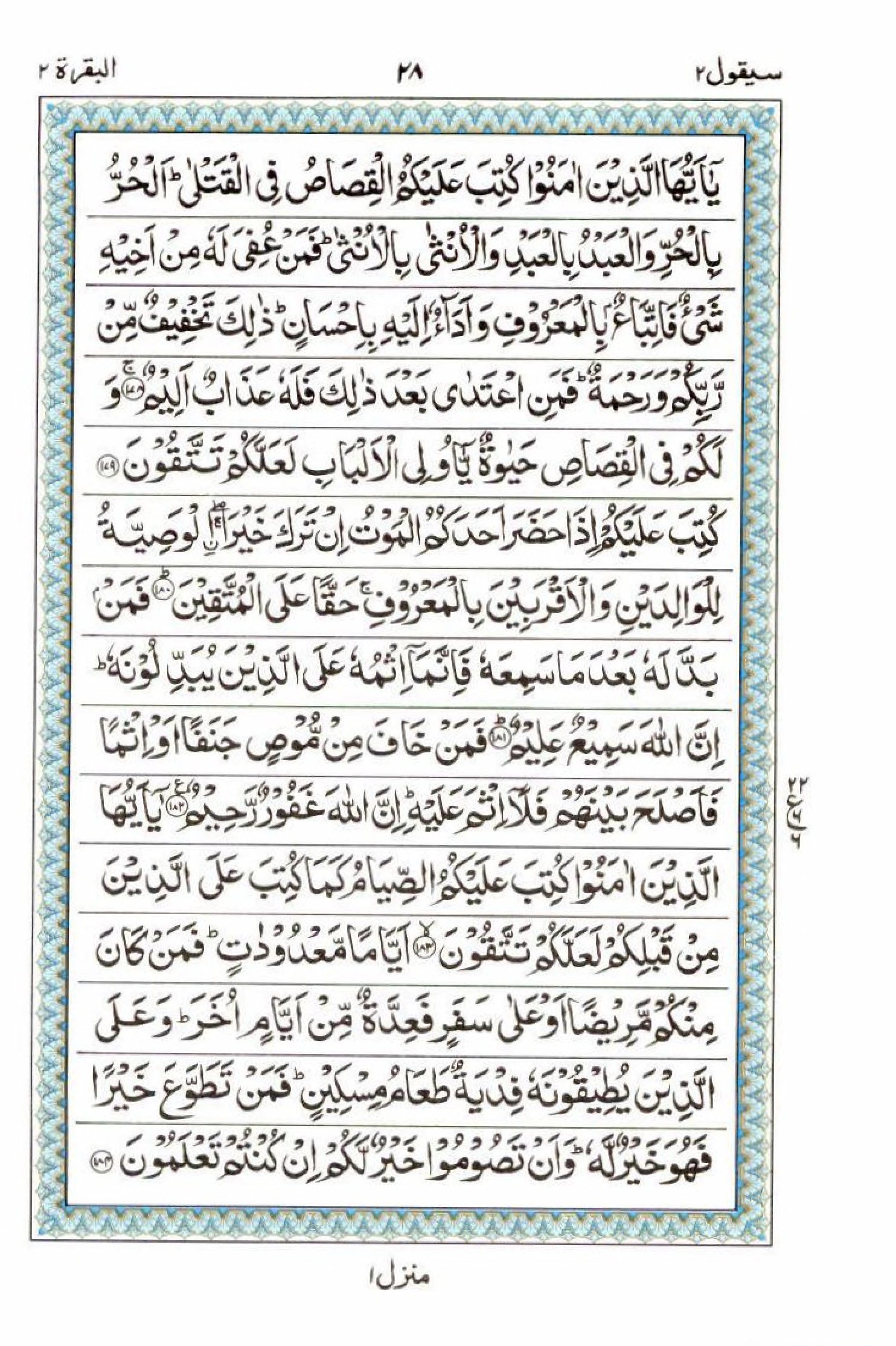 Reading Al Quran 15 Lines Part / Chapter / Siparah 2 Page 28