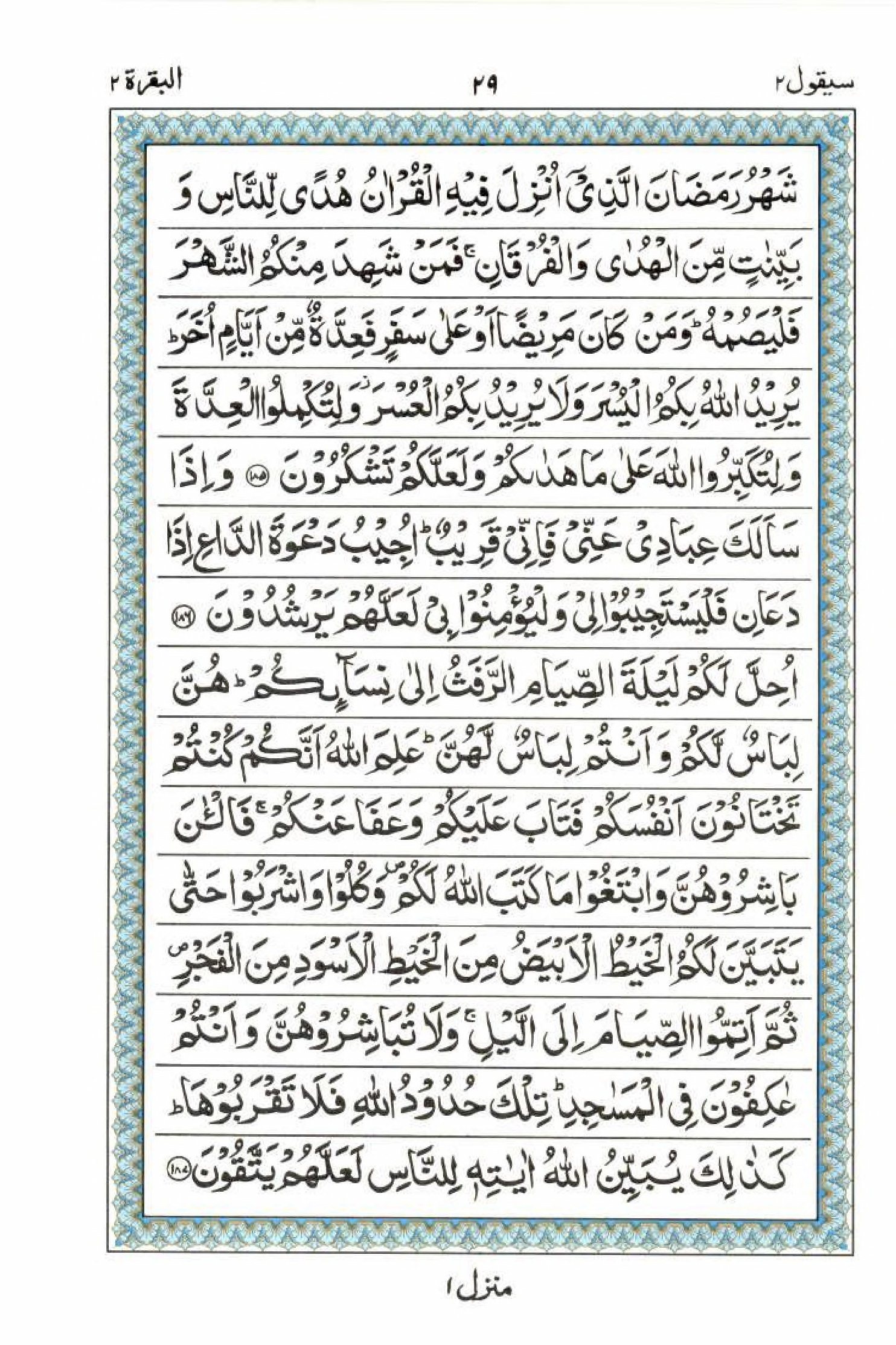 Reading Al Quran 15 Lines Part / Chapter / Siparah 2 Page 29