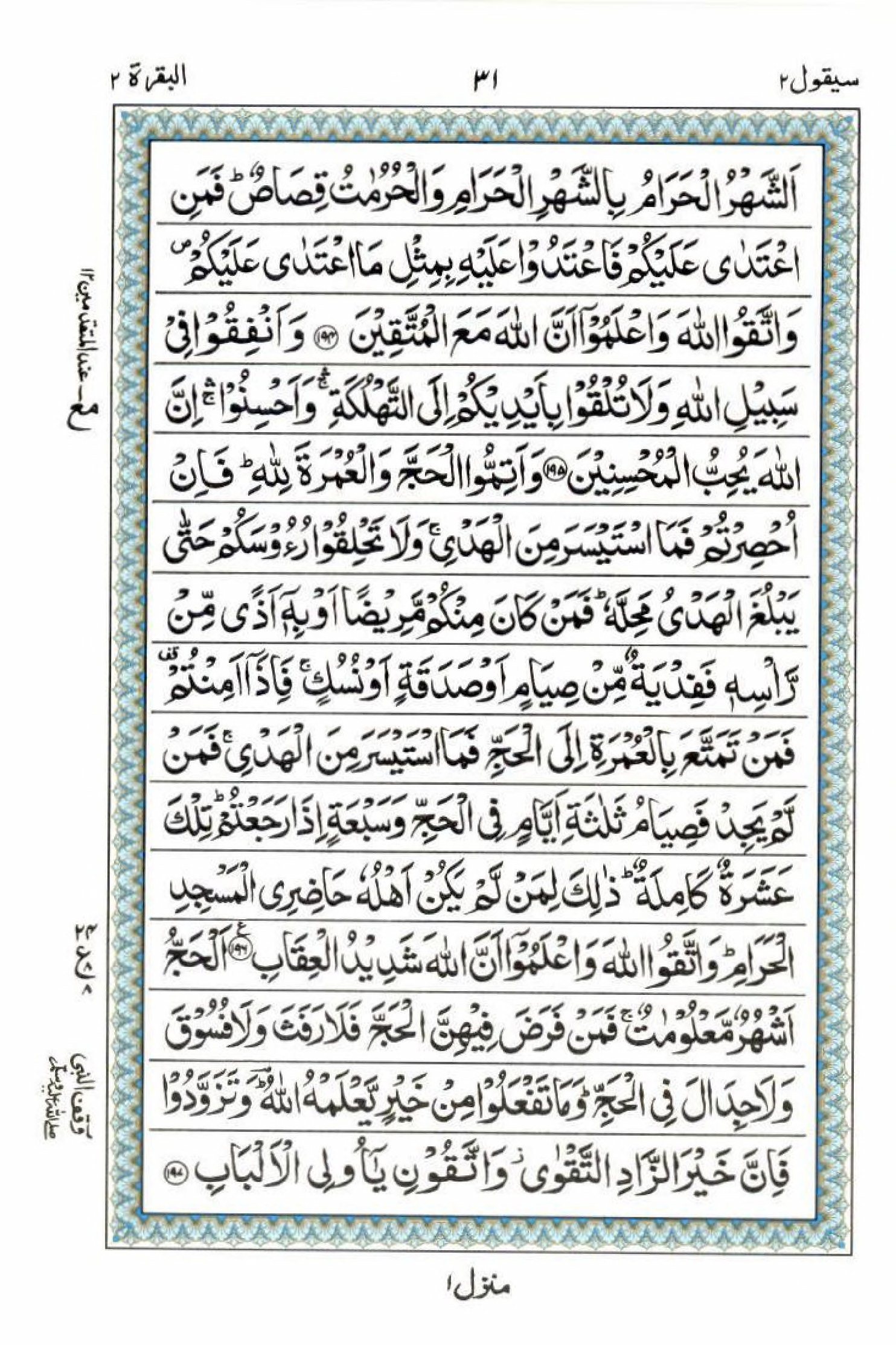 Reading Al Quran 15 Lines Part / Chapter / Siparah 2 Page 31