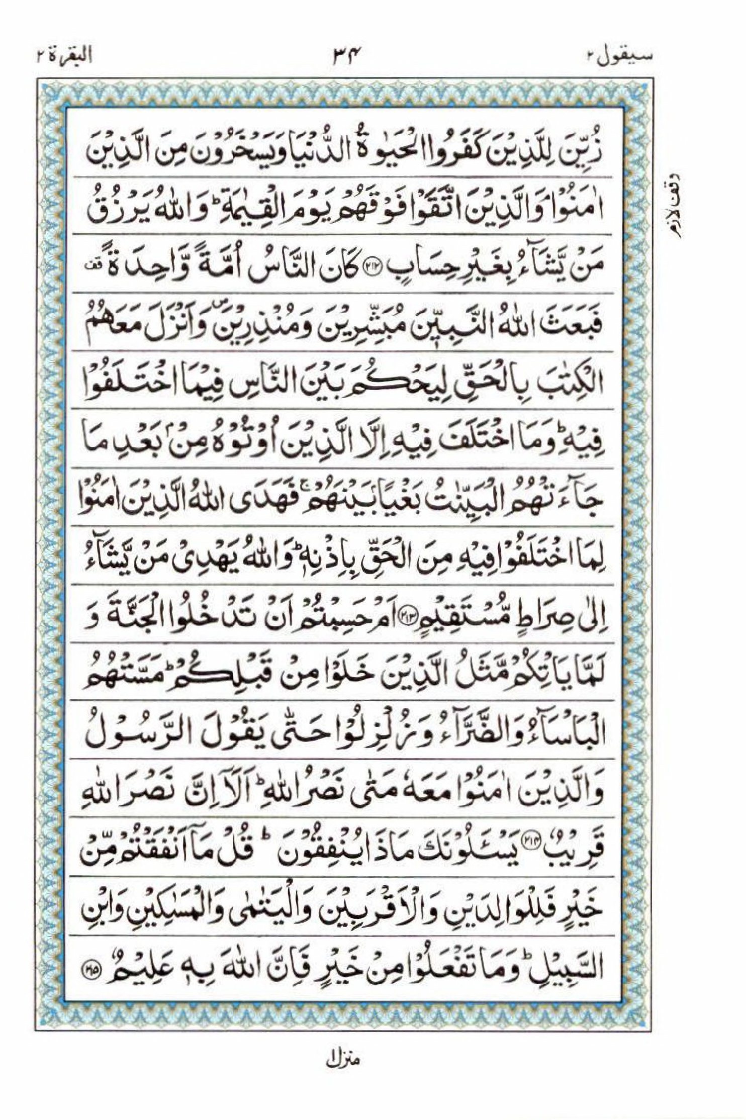 Reading Al Quran 15 Lines Part / Chapter / Siparah 2 Page 34