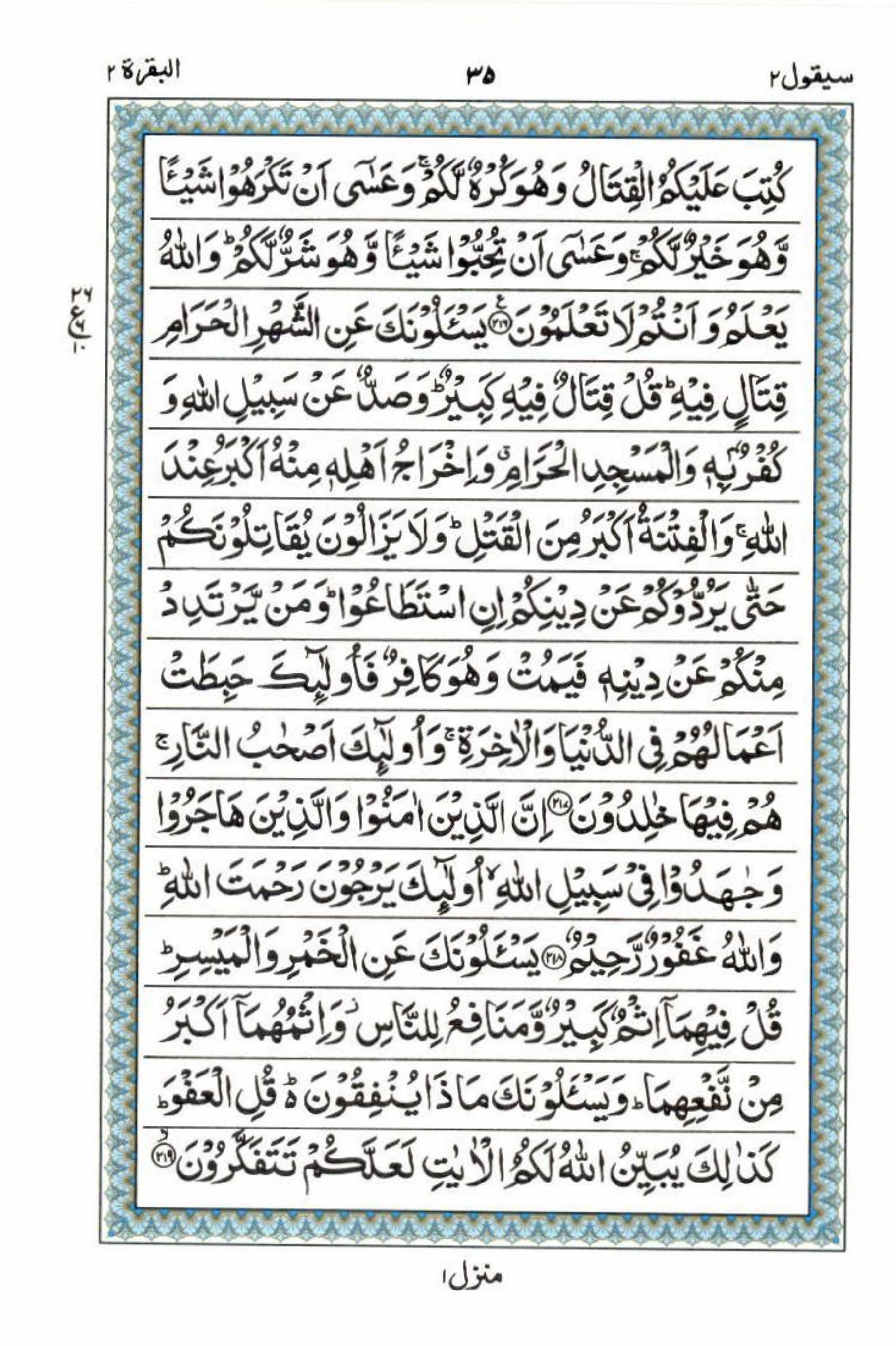 Reading Al Quran 15 Lines Part / Chapter / Siparah 2 Page 35