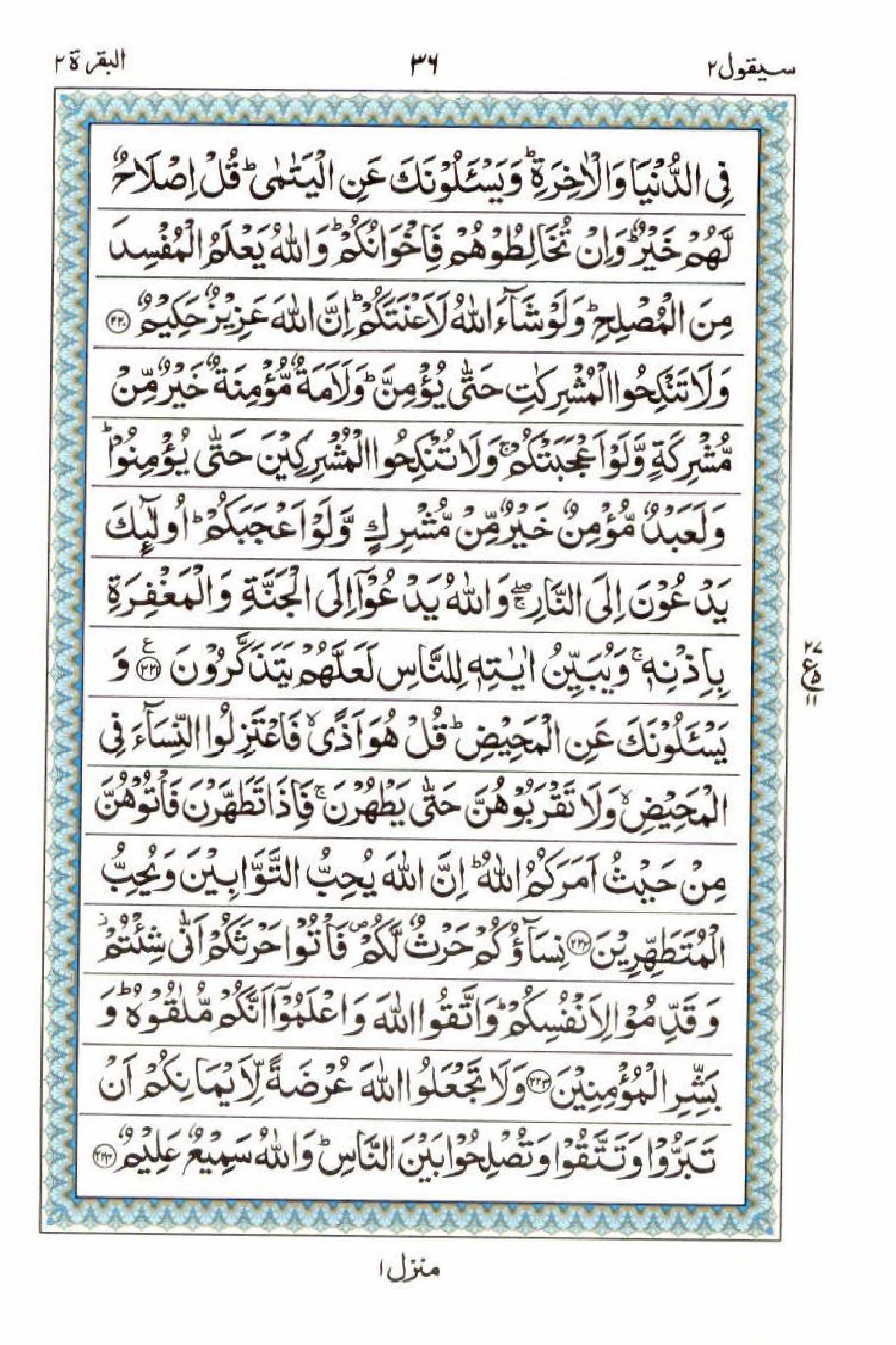 Reading Al Quran 15 Lines Part / Chapter / Siparah 2 Page 36