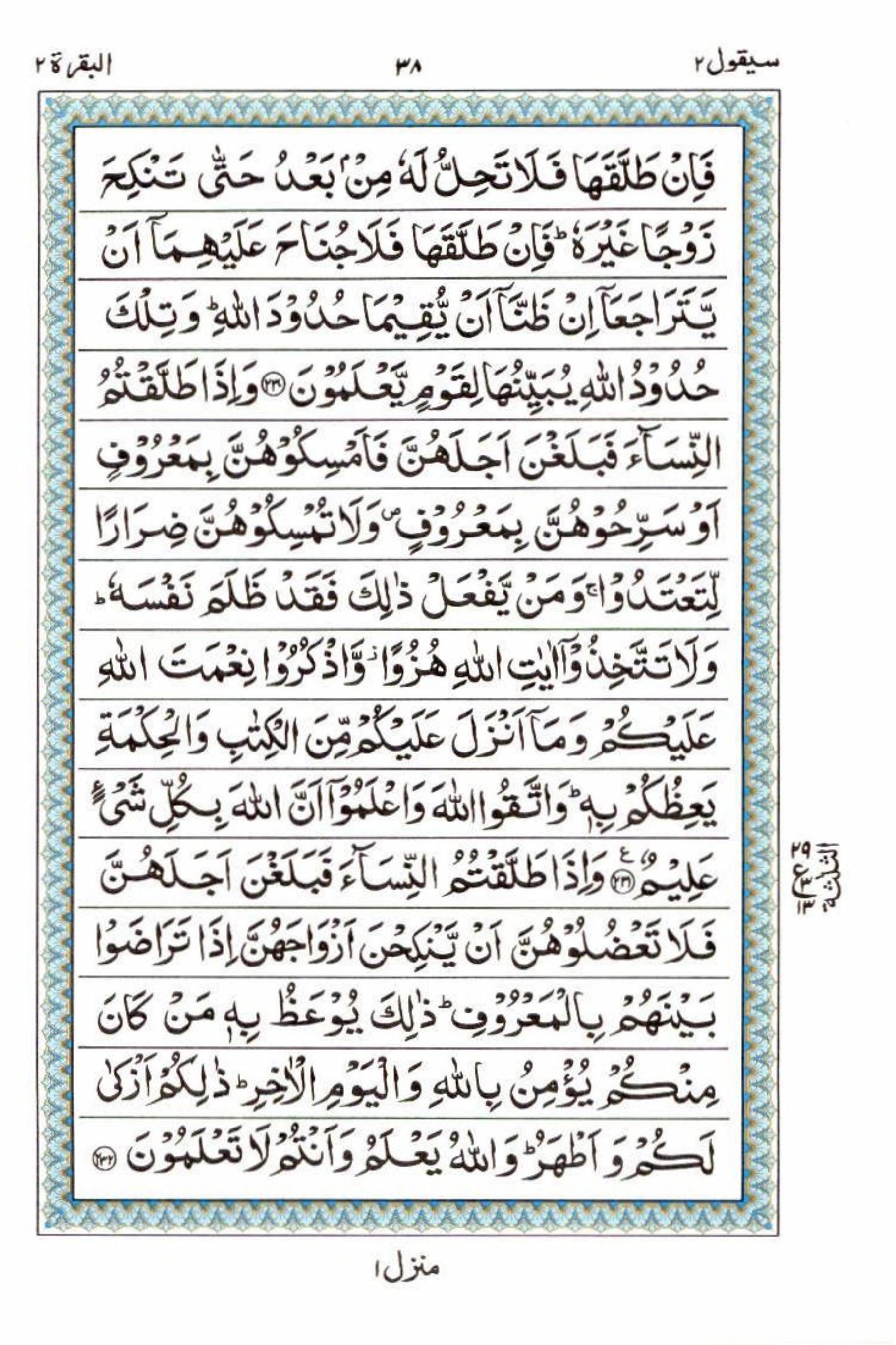 Reading Al Quran 15 Lines Part / Chapter / Siparah 2 Page 38