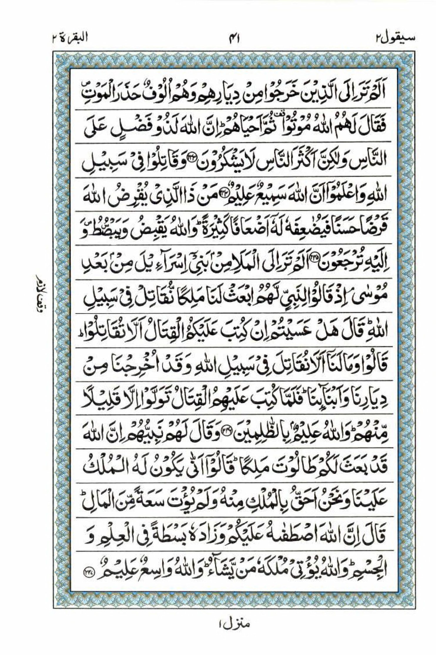 Reading Al Quran 15 Lines Part / Chapter / Siparah 2 Page 41