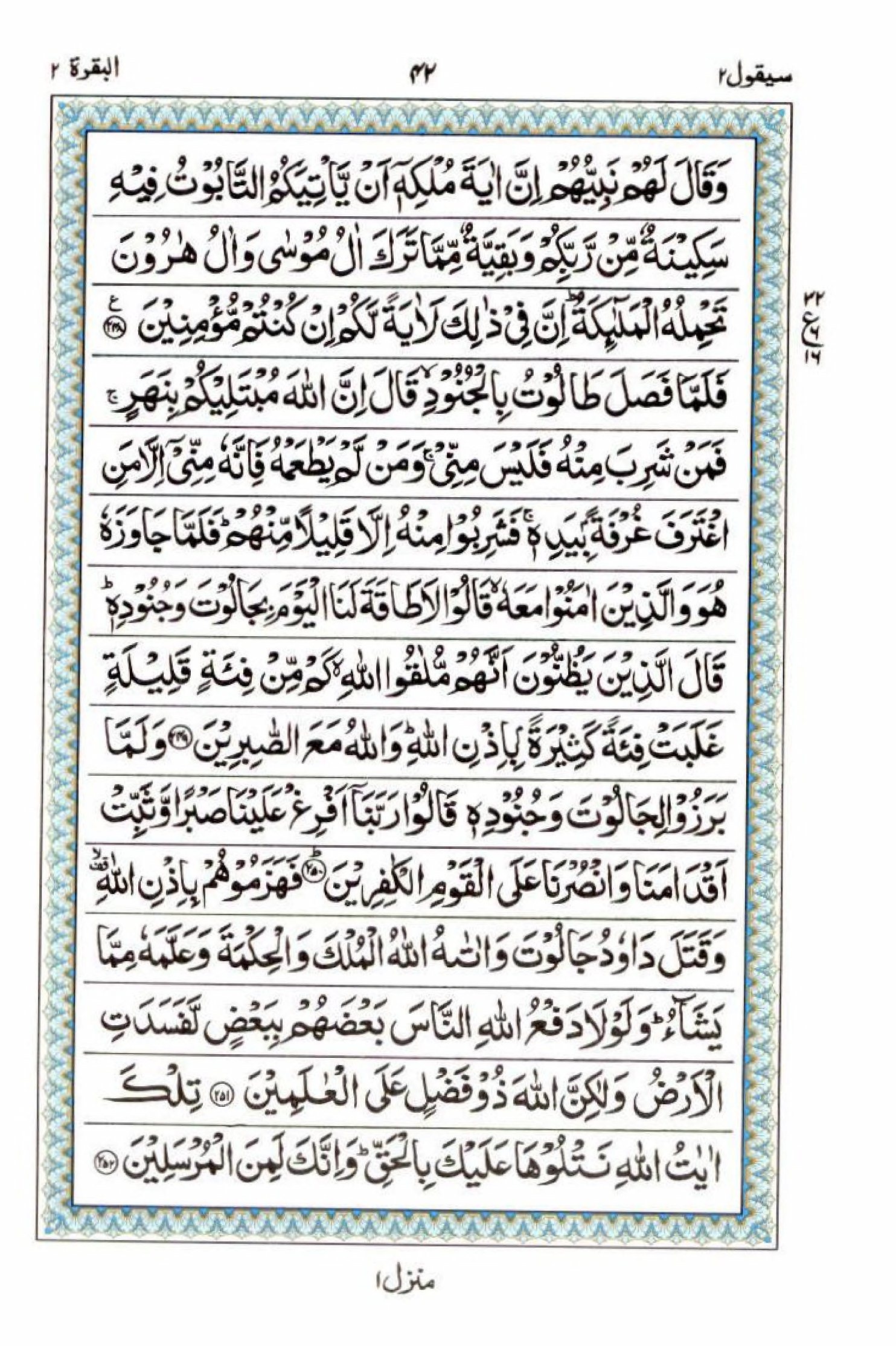 Reading Al Quran 15 Lines Part / Chapter / Siparah 2 Page 42