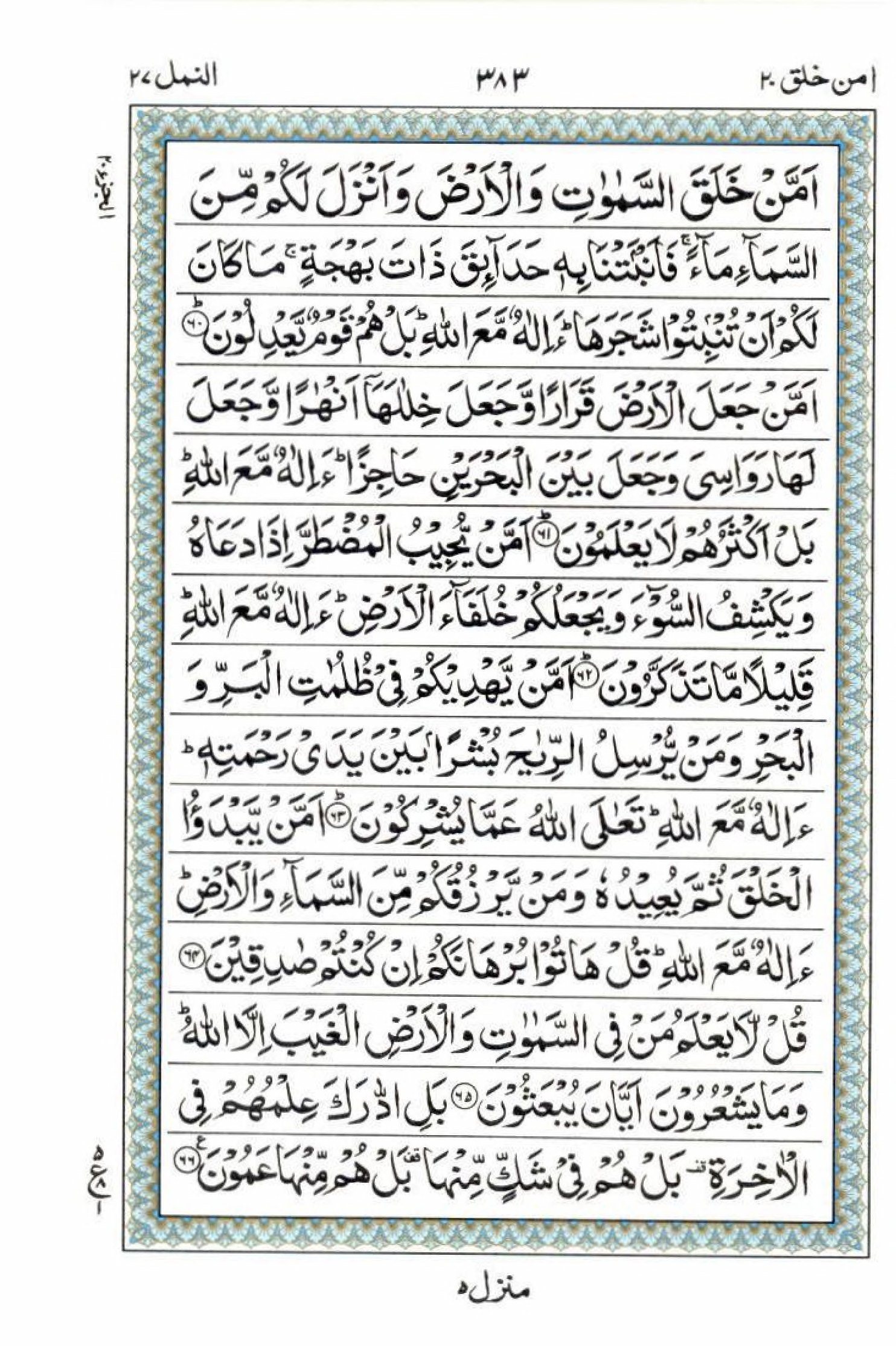 Reading Al Quran 15 Lines Part / Chapter / Siparah 20 Page 383
