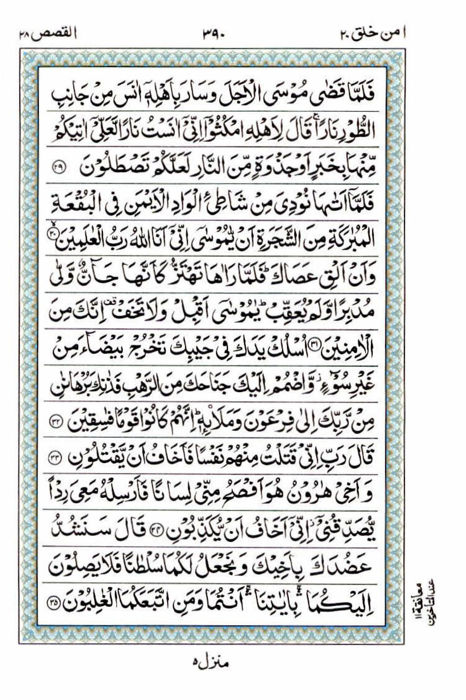 Reading Al Quran 15 Lines Part / Chapter / Siparah 20 Page 390
