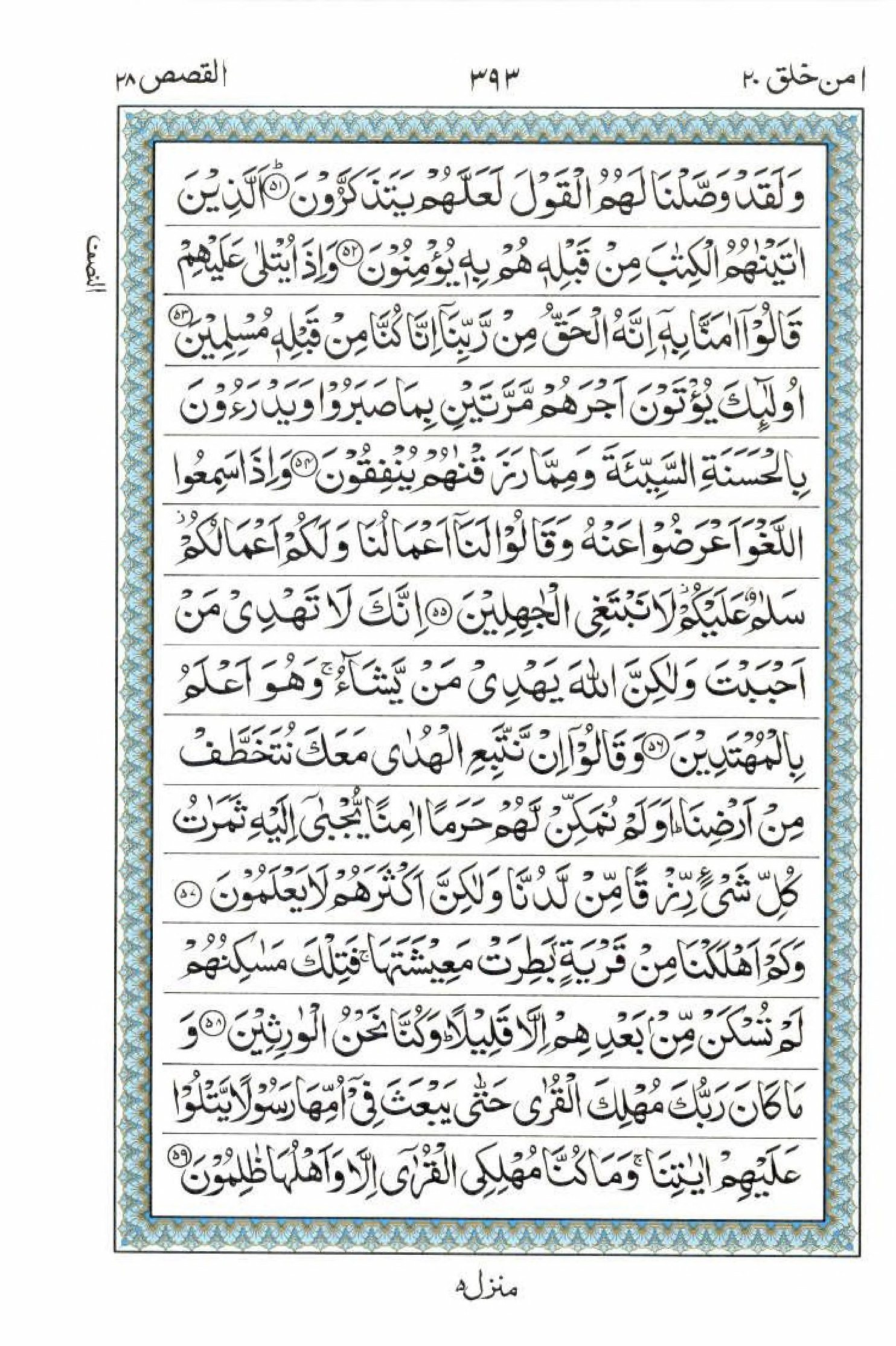 Reading Al Quran 15 Lines Part / Chapter / Siparah 20 Page 393