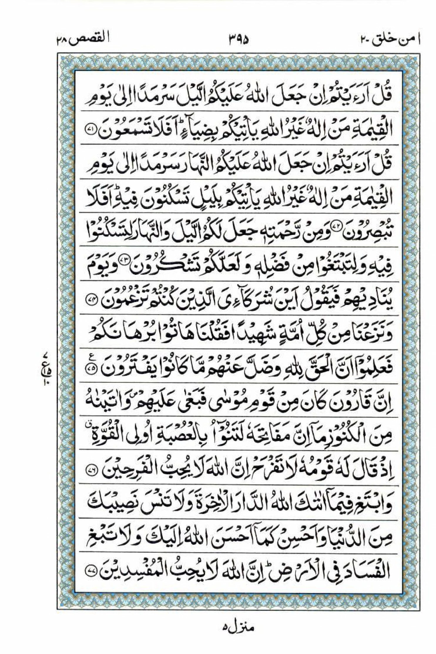 Reading Al Quran 15 Lines Part / Chapter / Siparah 20 Page 395