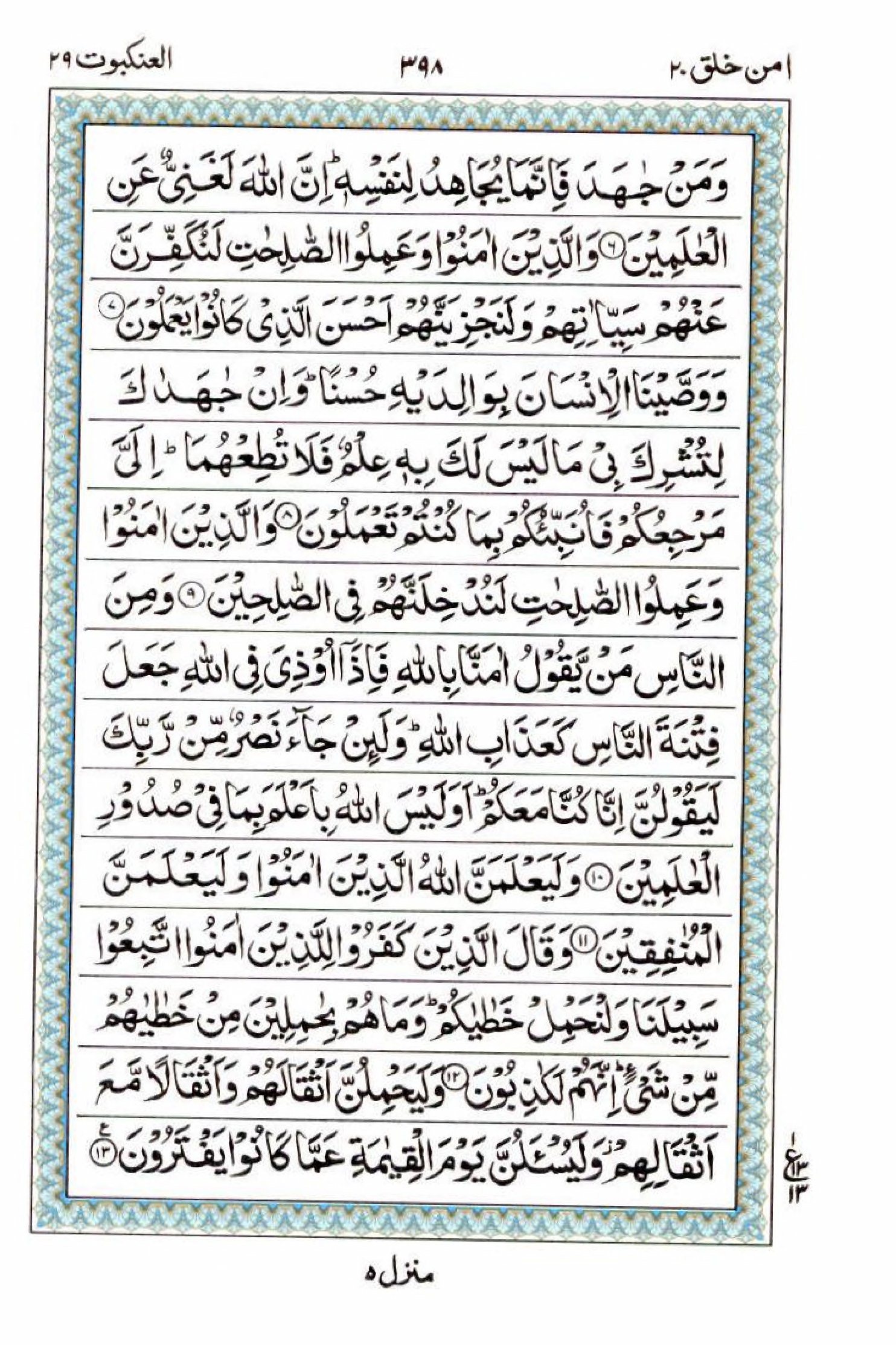 Reading Al Quran 15 Lines Part / Chapter / Siparah 20 Page 398