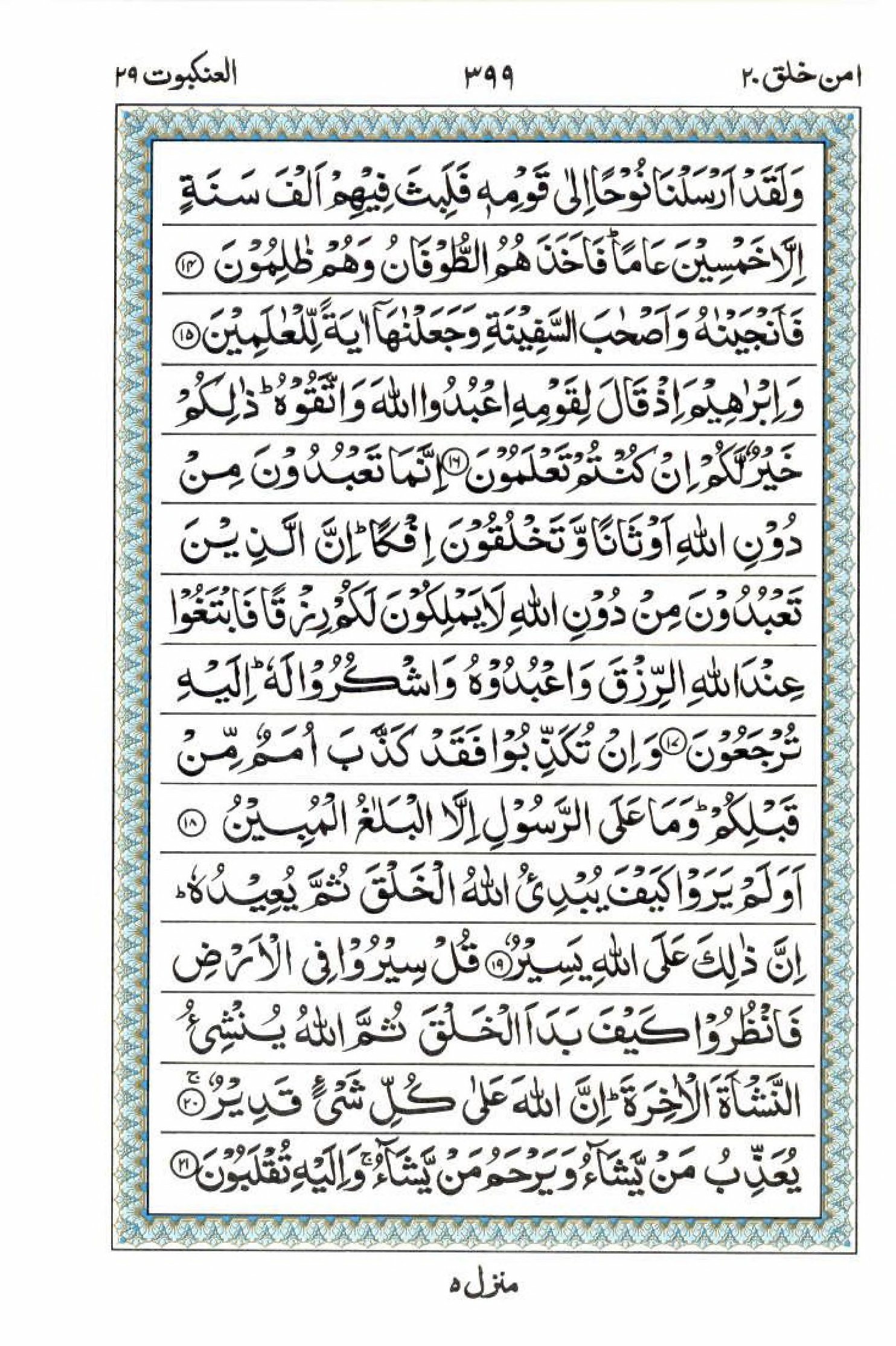Reading Al Quran 15 Lines Part / Chapter / Siparah 20 Page 399