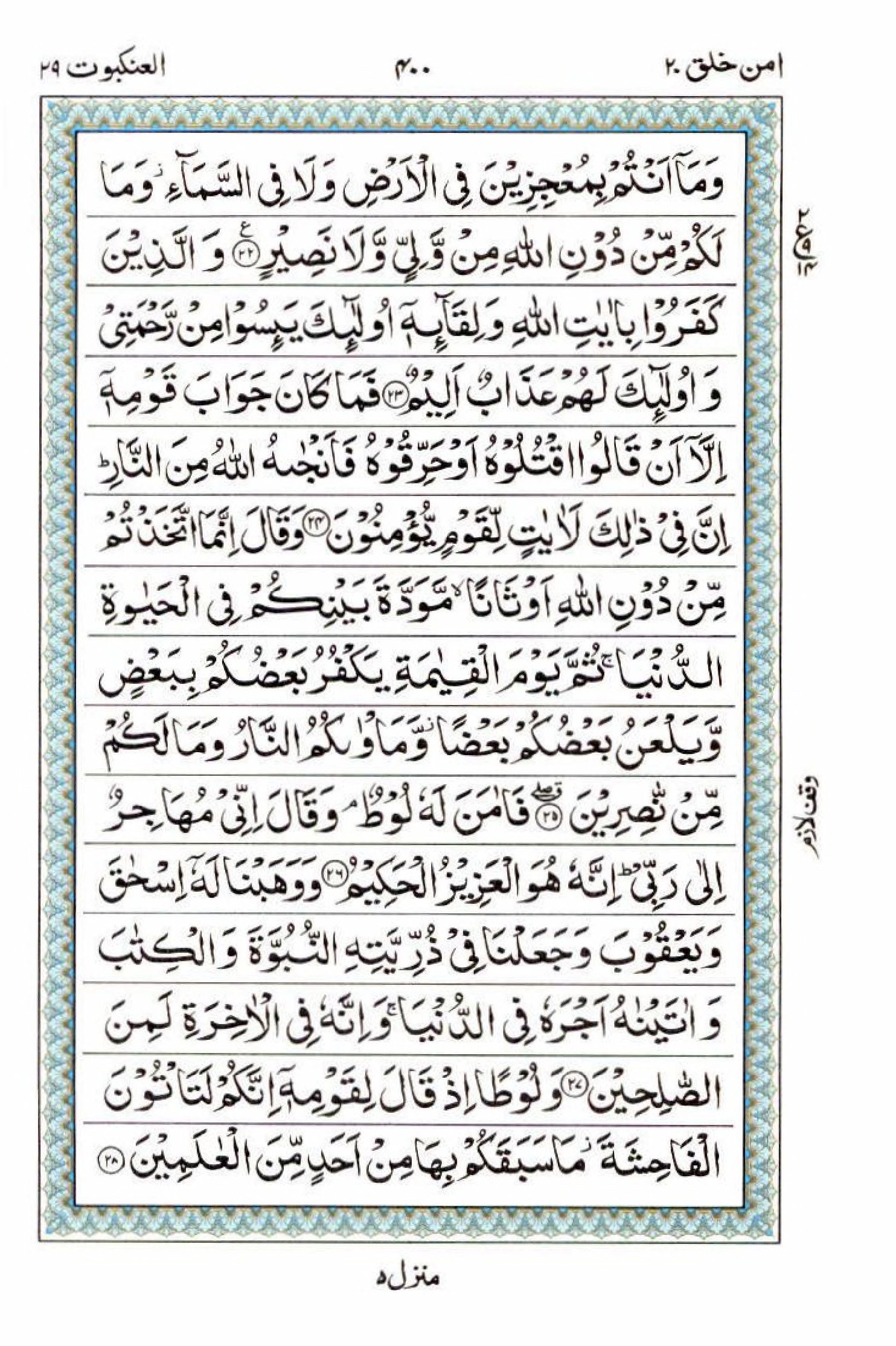 Reading Al Quran 15 Lines Part / Chapter / Siparah 20 Page 400