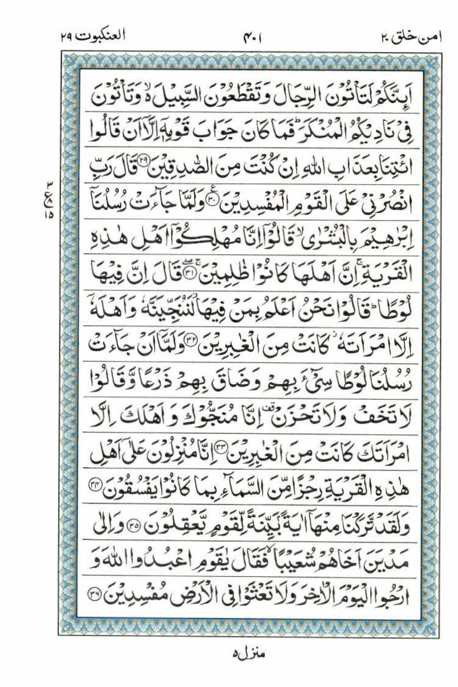 Reading Al Quran 15 Lines Part / Chapter / Siparah 20 Page 401