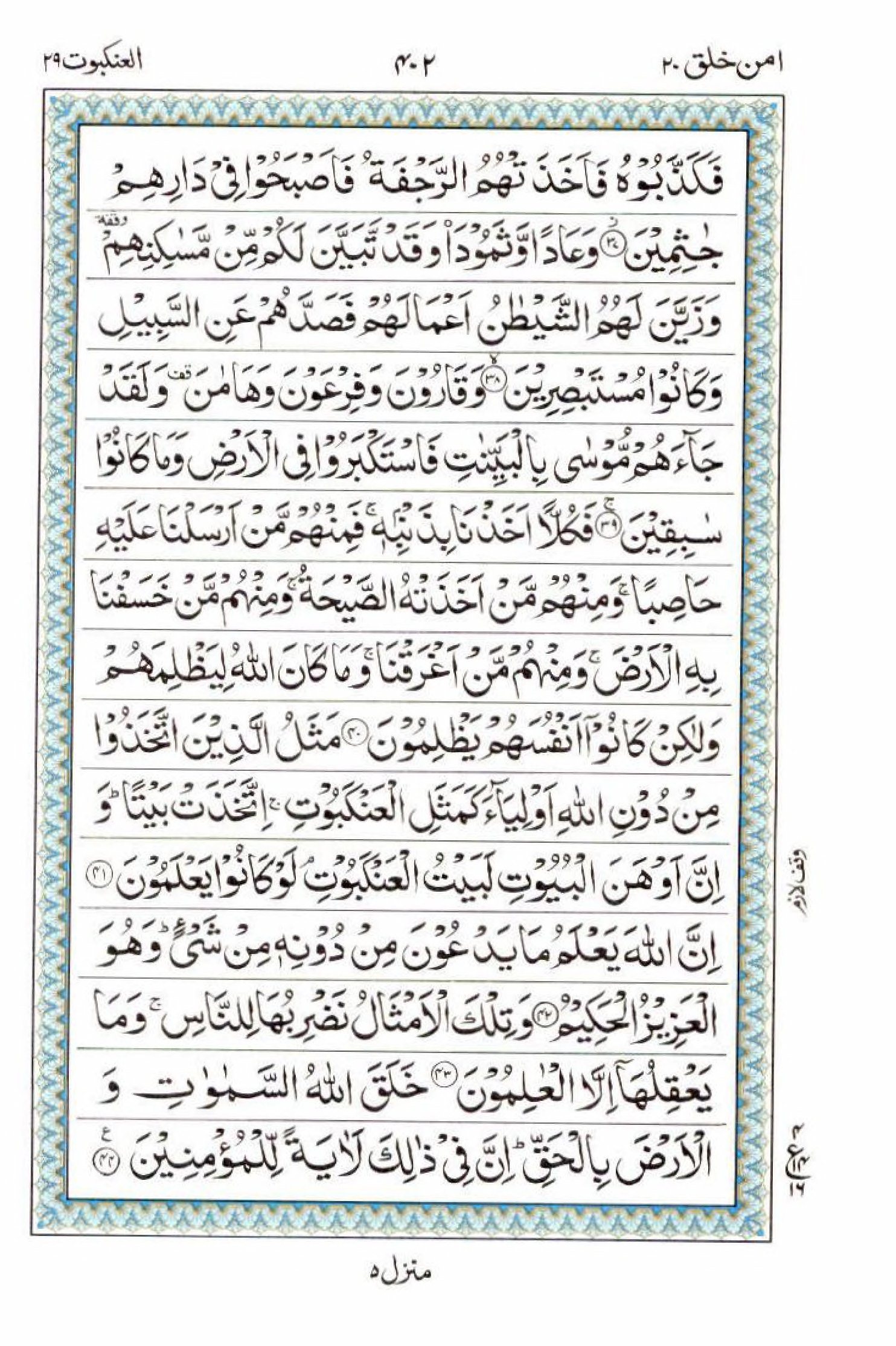 Reading Al Quran 15 Lines Part / Chapter / Siparah 20 Page 402