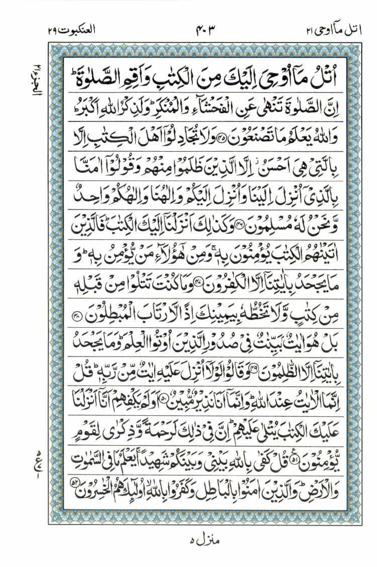 Reading Al Quran 15 Lines Part / Chapter / Siparah 21 Page 403