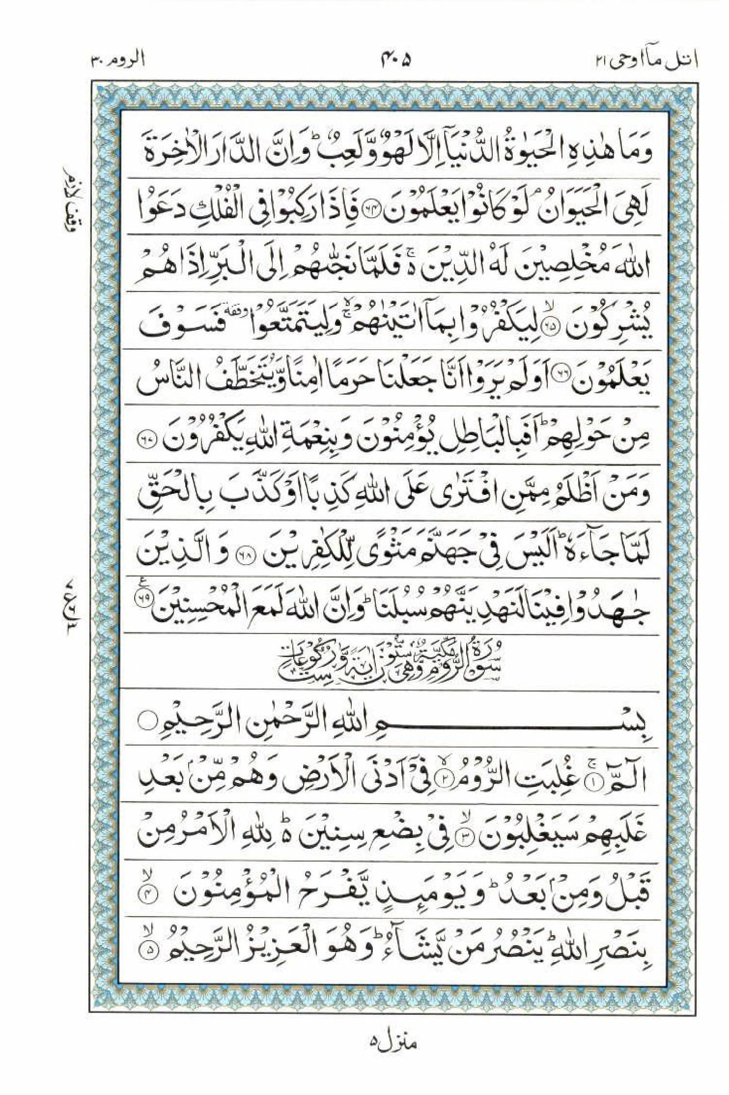 Reading Al Quran 15 Lines Part / Chapter / Siparah 21 Page 405