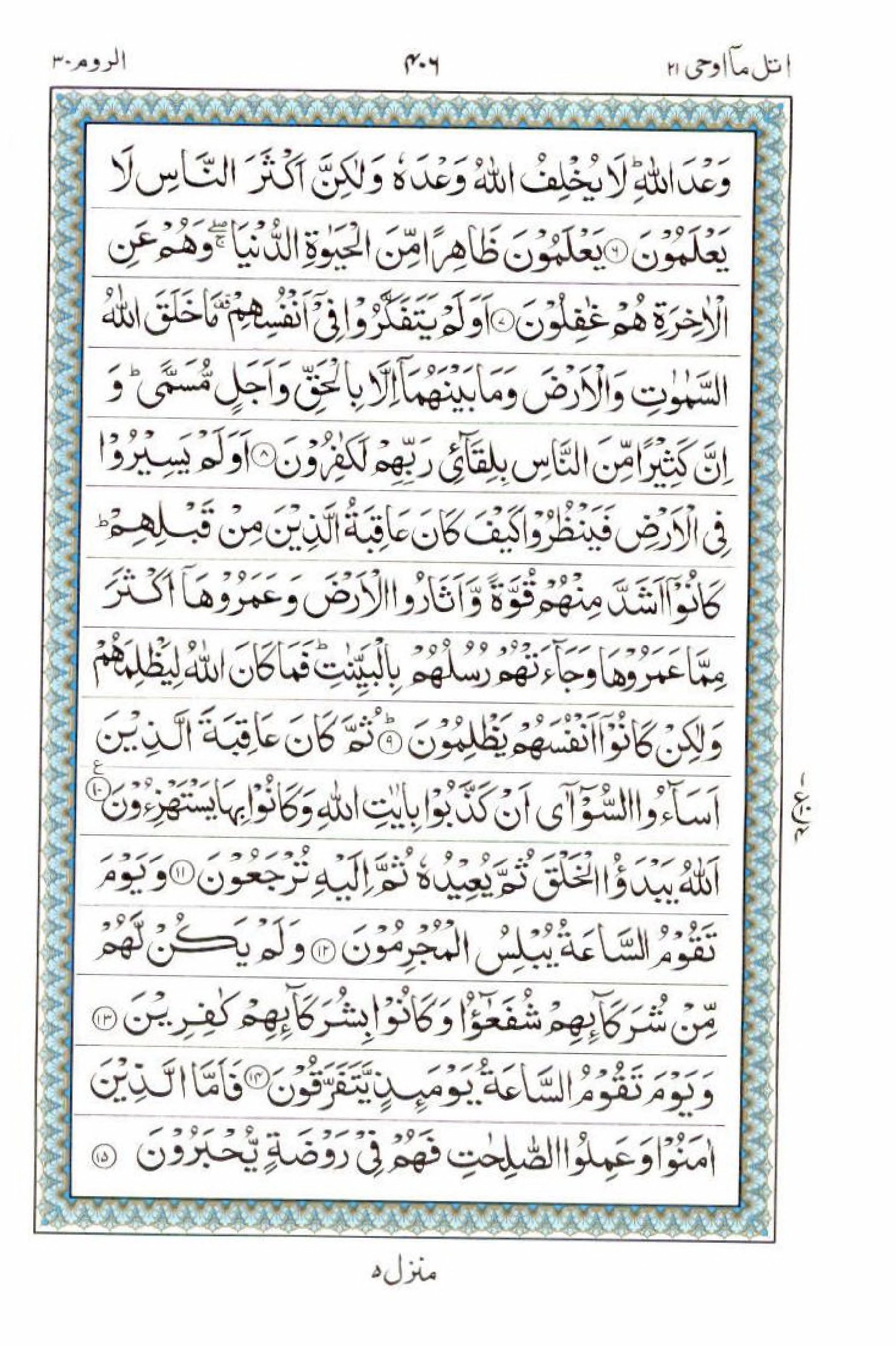 Reading Al Quran 15 Lines Part / Chapter / Siparah 21 Page 406