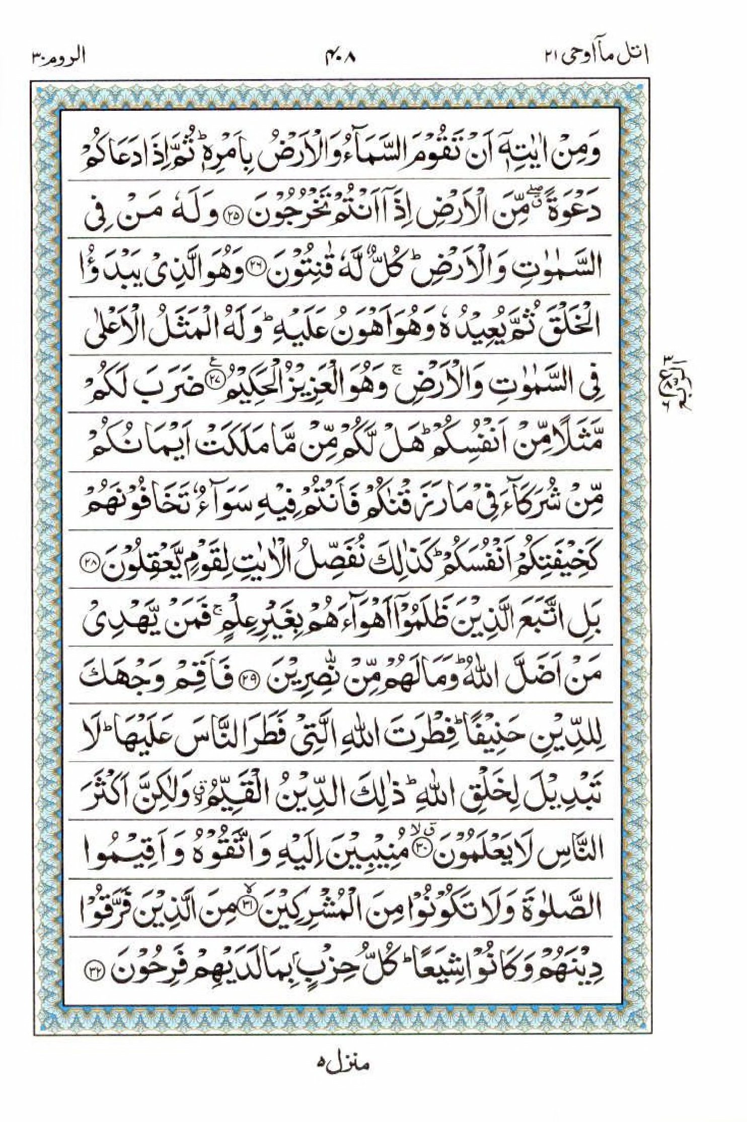 Reading Al Quran 15 Lines Part / Chapter / Siparah 21 Page 408