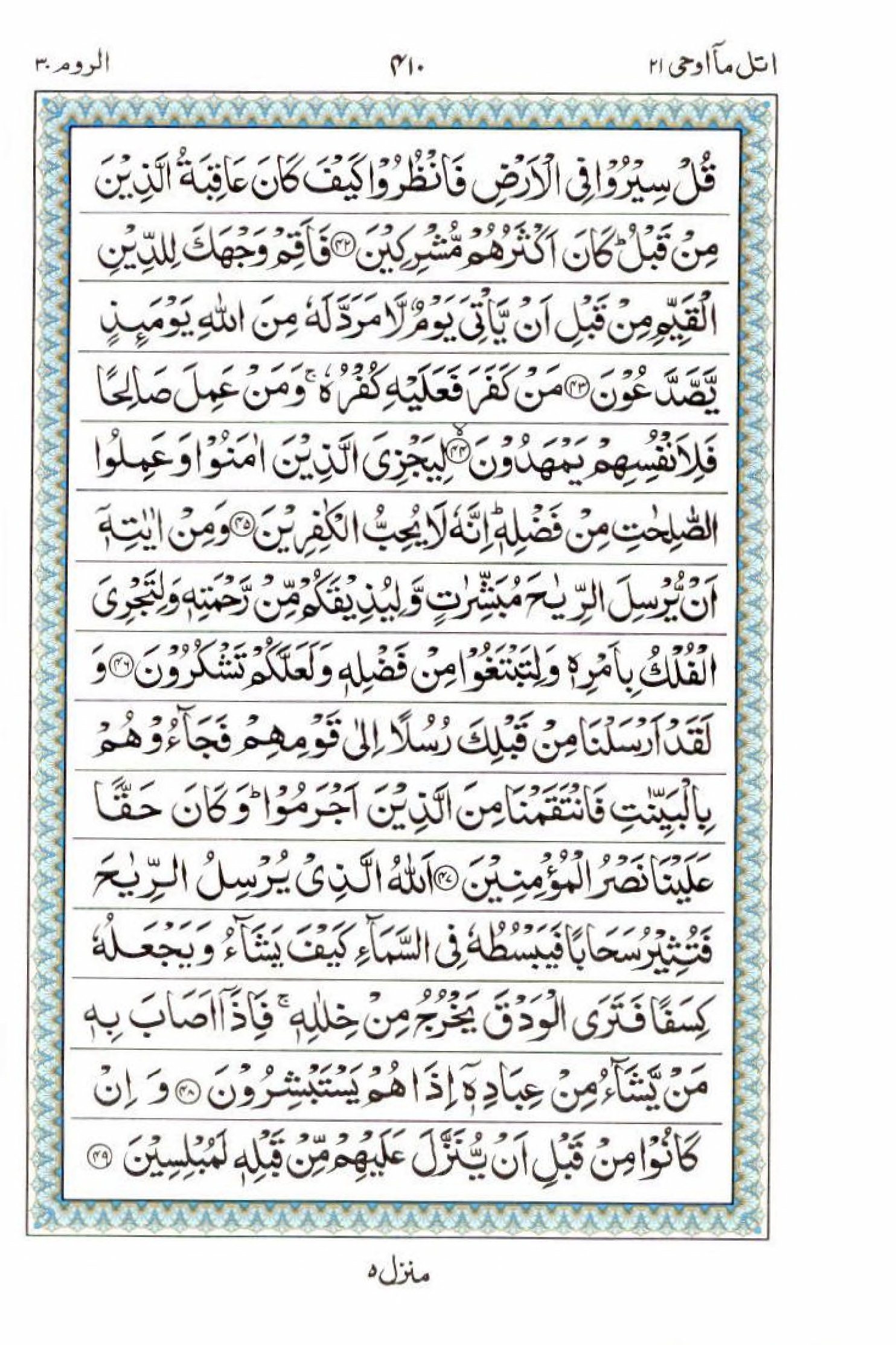 Reading Al Quran 15 Lines Part / Chapter / Siparah 21 Page 410