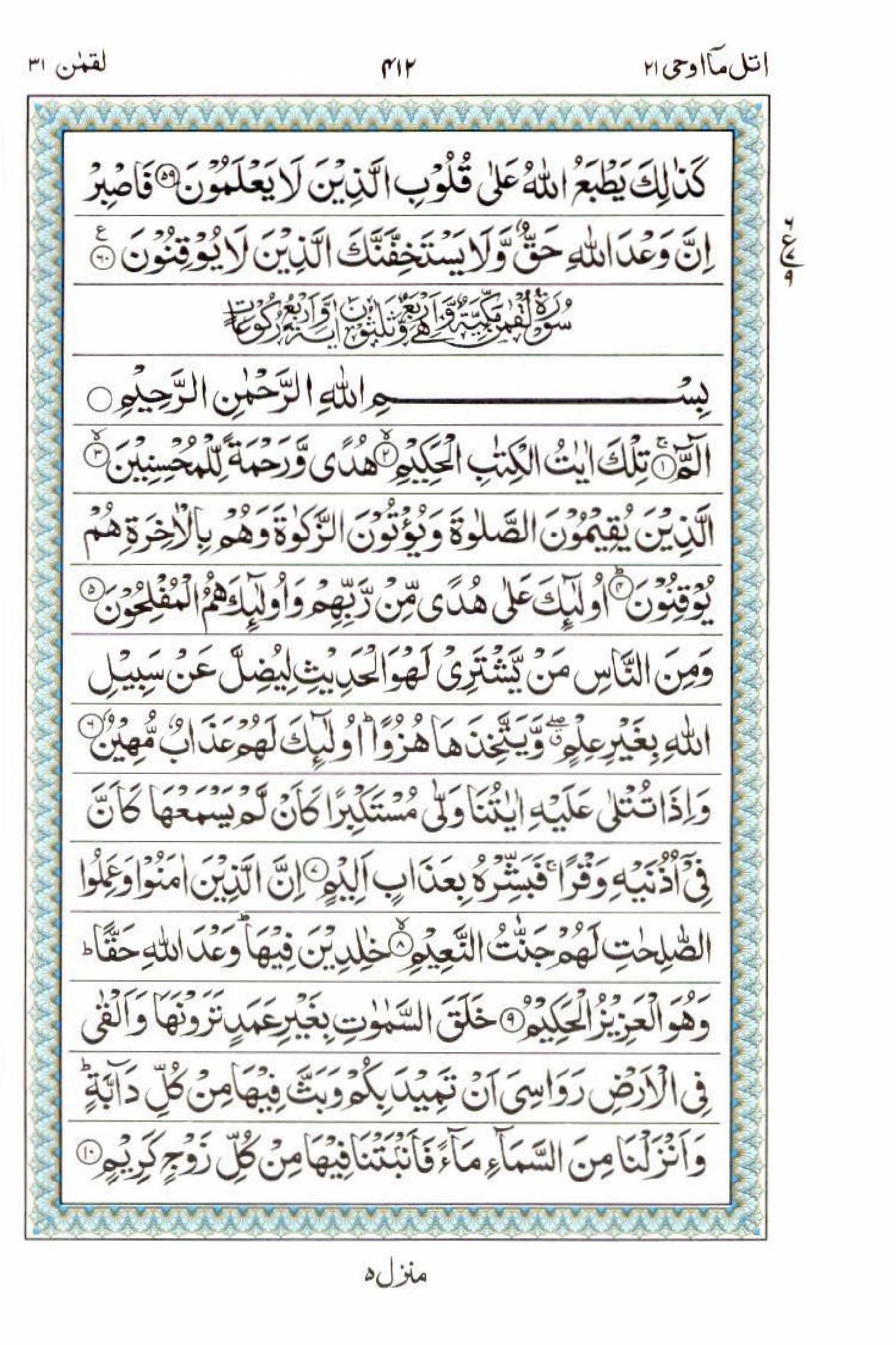 Reading Al Quran 15 Lines Part / Chapter / Siparah 21 Page 412