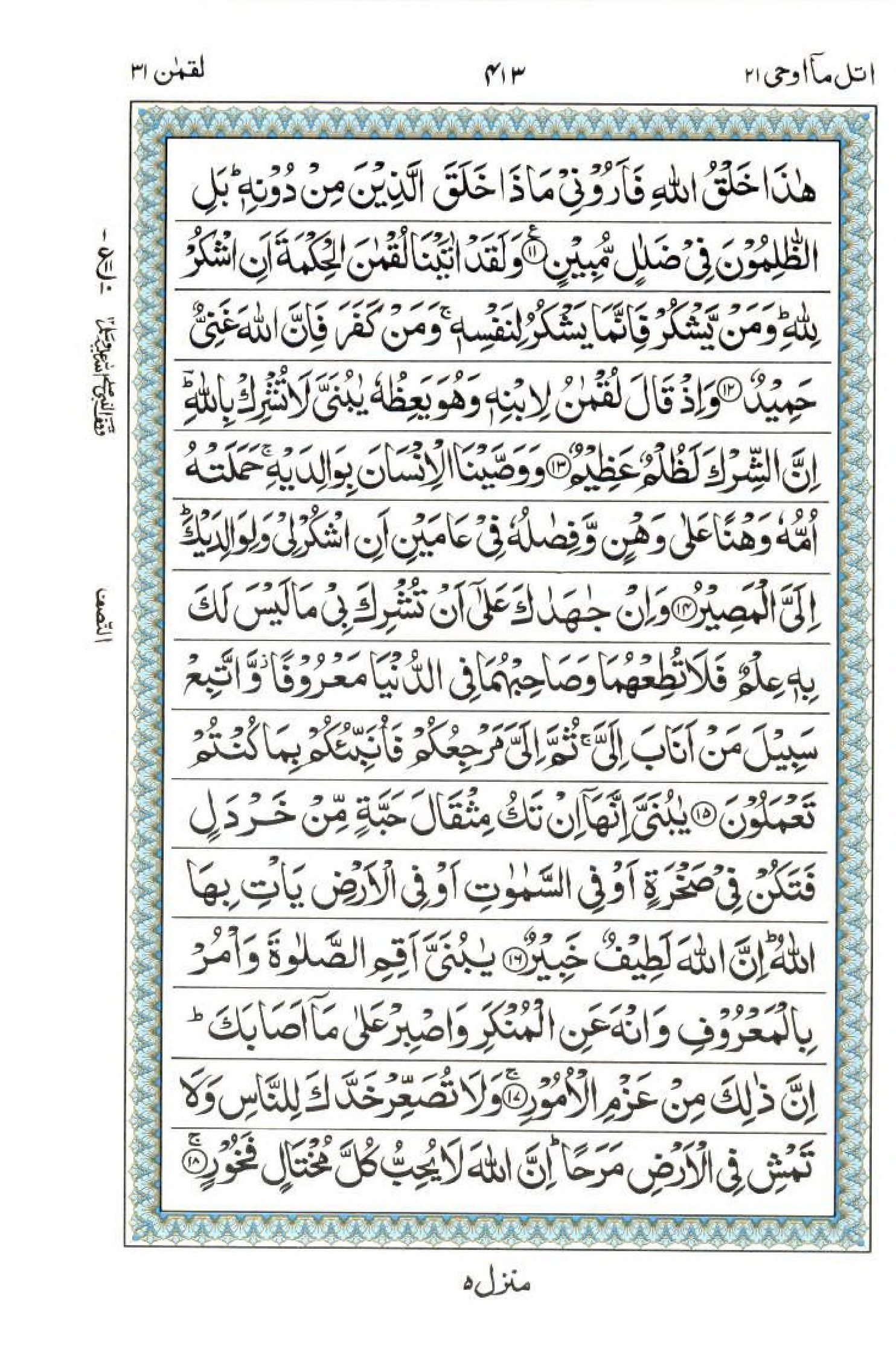 Reading Al Quran 15 Lines Part / Chapter / Siparah 21 Page 413