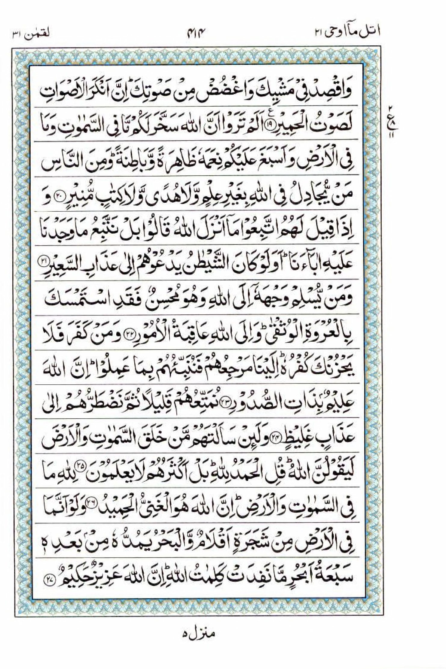 Reading Al Quran 15 Lines Part / Chapter / Siparah 21 Page 414