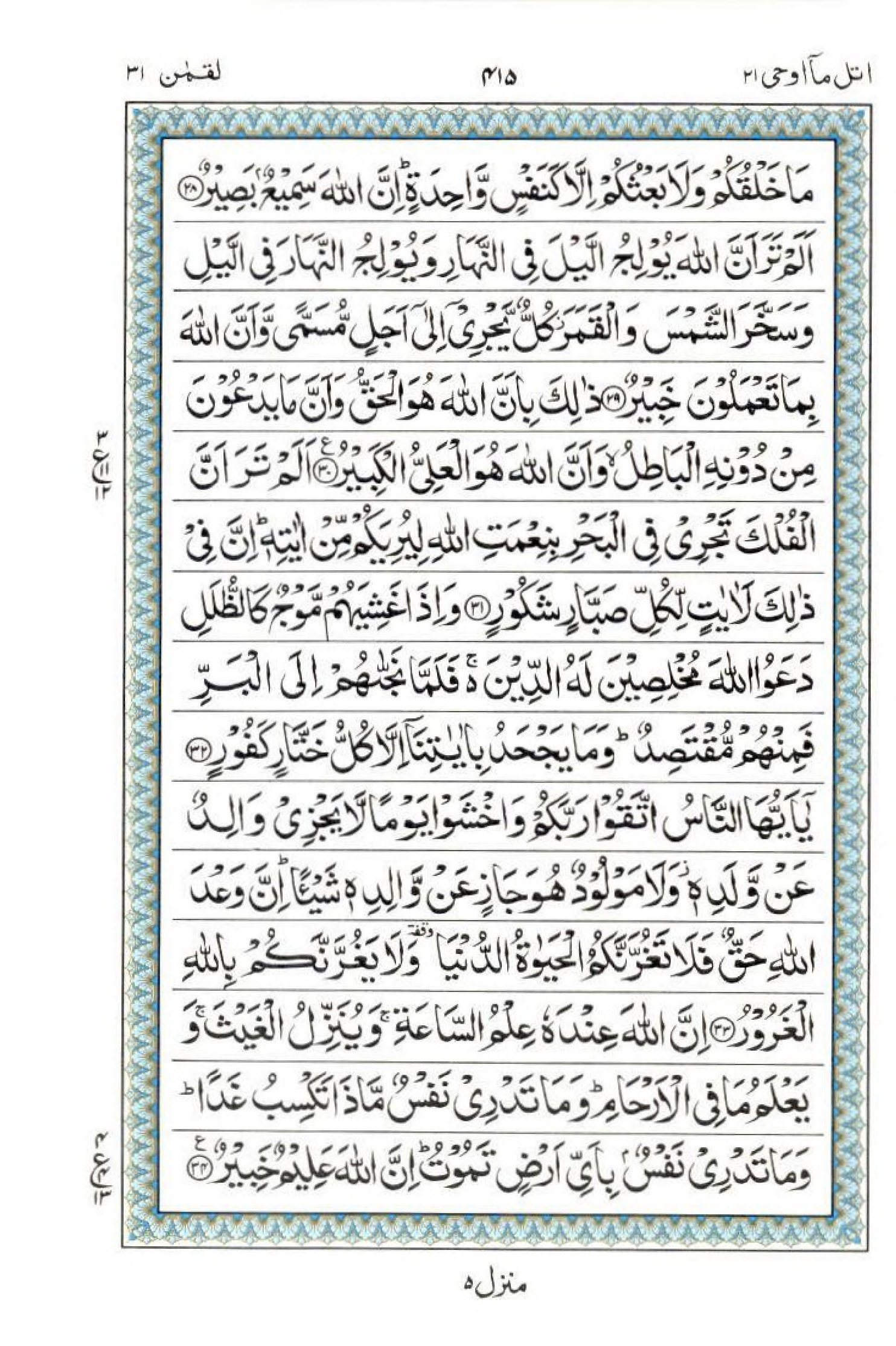 Reading Al Quran 15 Lines Part / Chapter / Siparah 21 Page 415