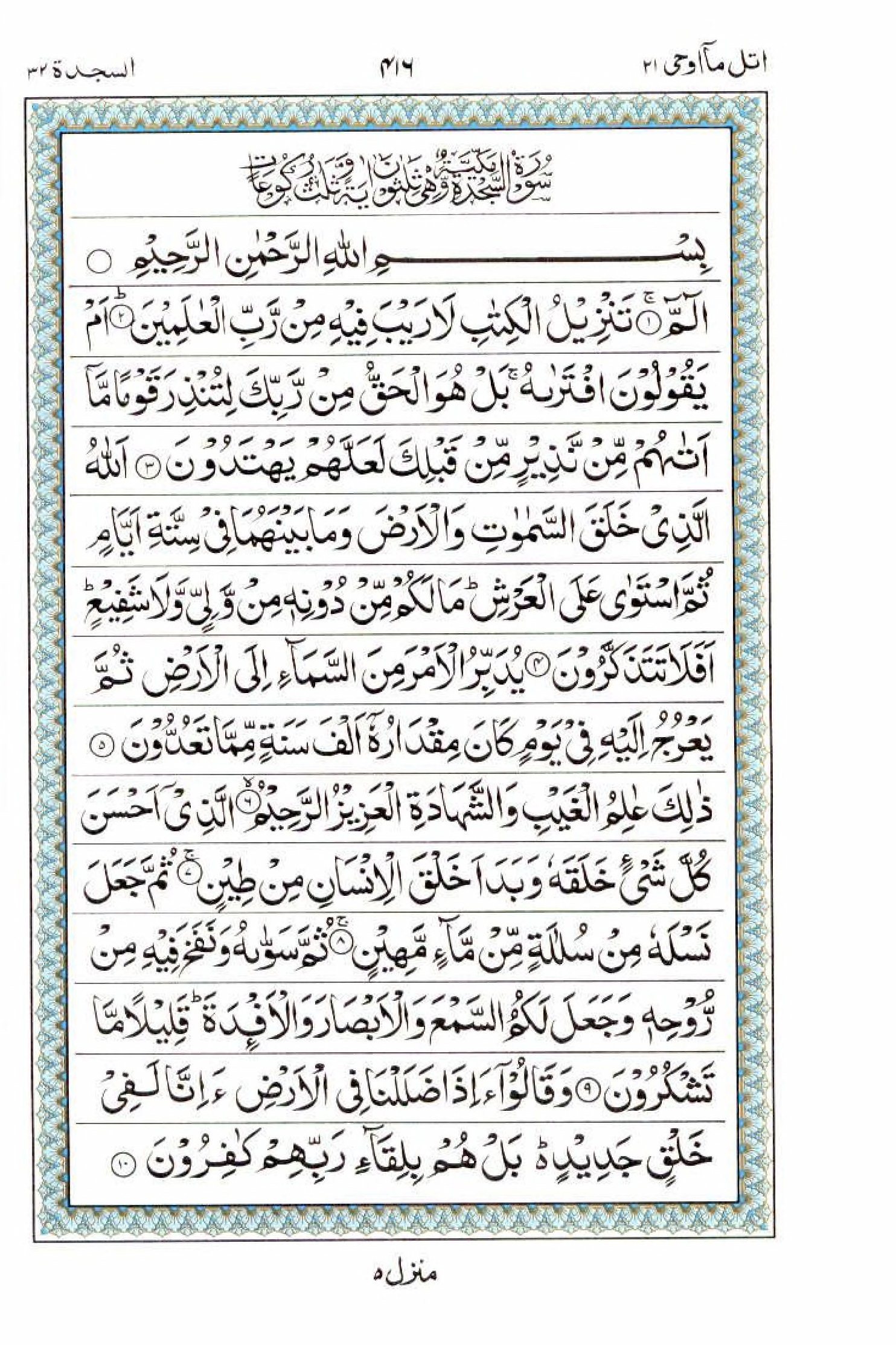 Reading Al Quran 15 Lines Part / Chapter / Siparah 21 Page 416