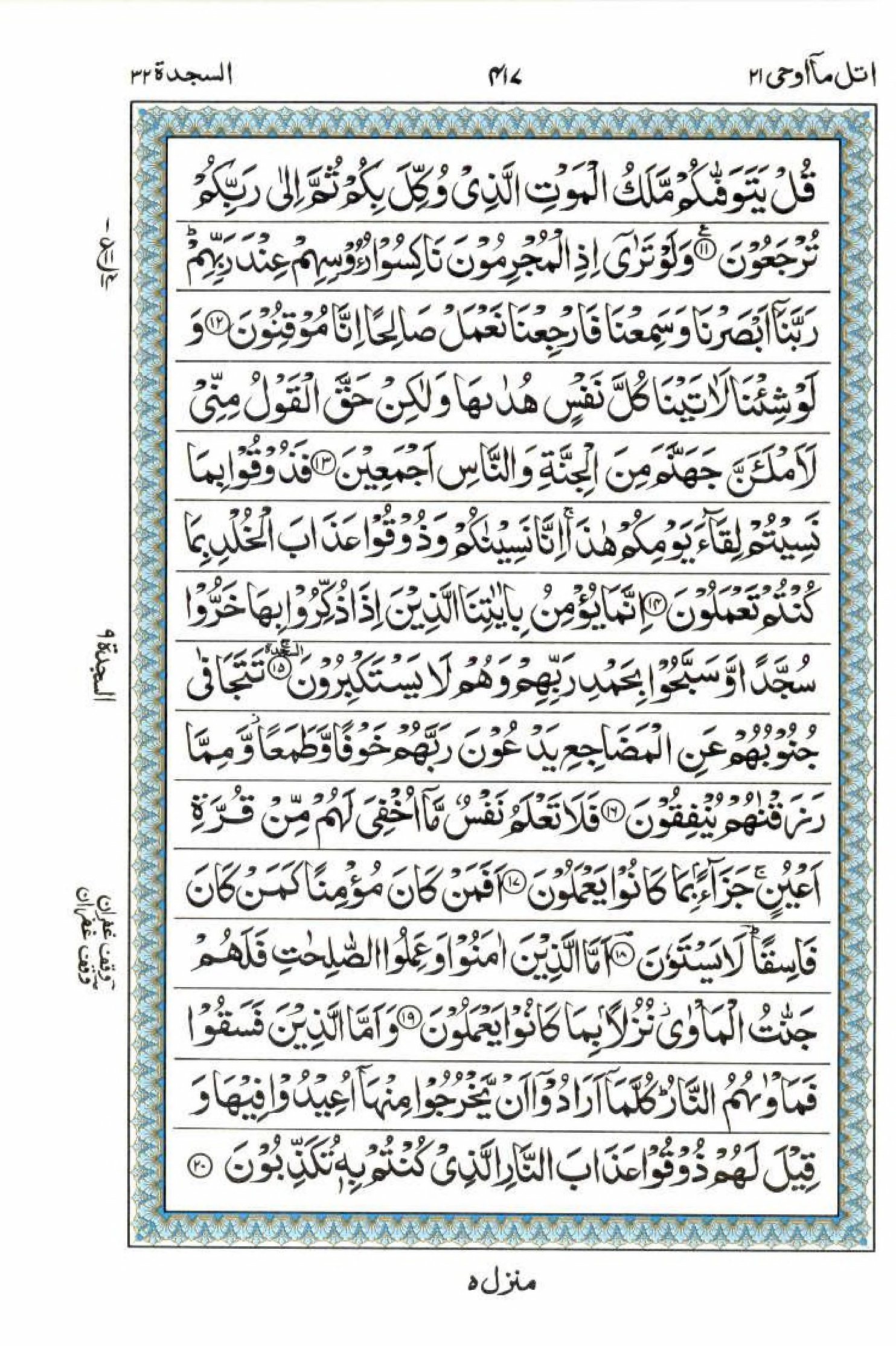 Reading Al Quran 15 Lines Part / Chapter / Siparah 21 Page 417