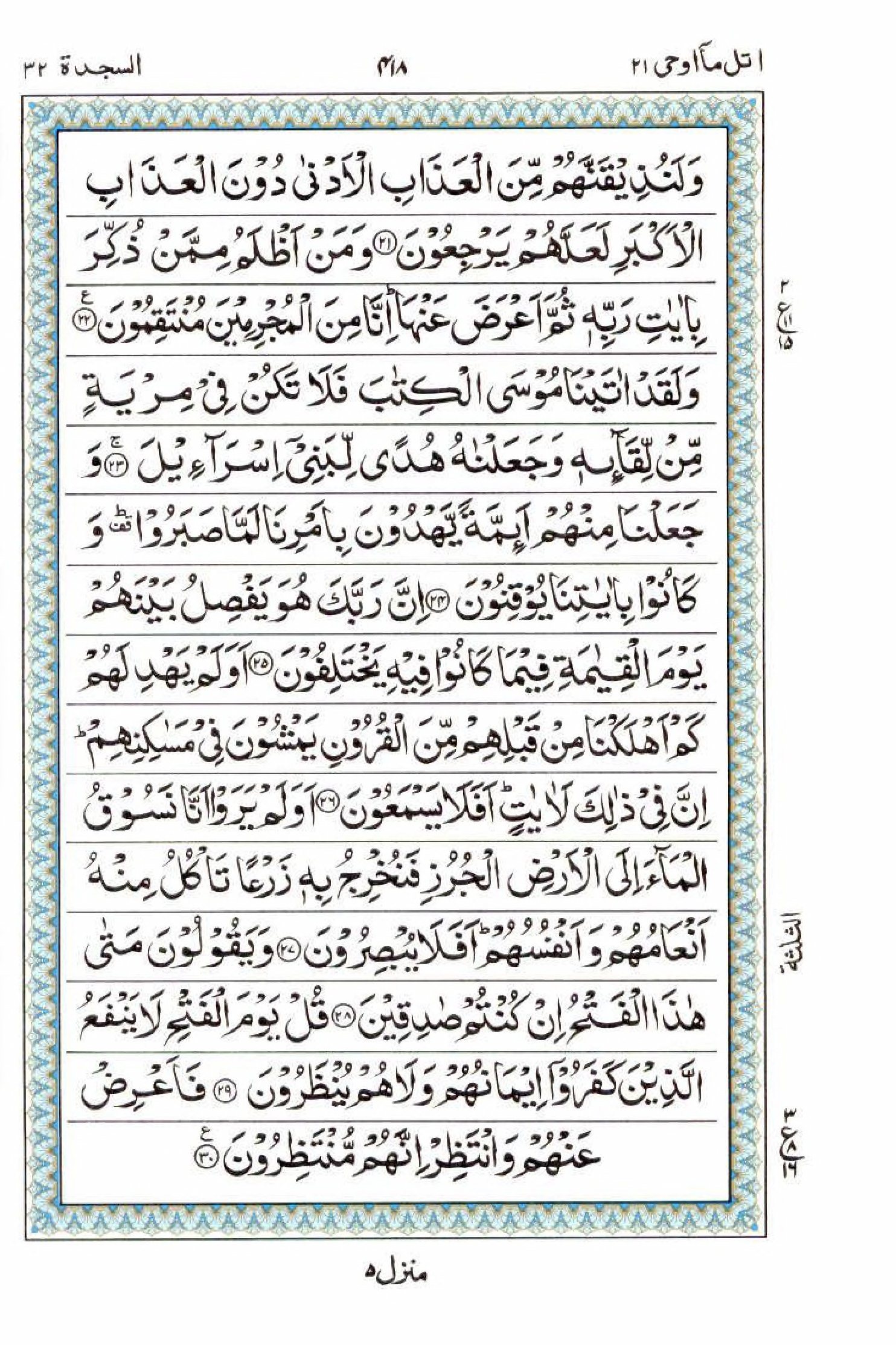 Reading Al Quran 15 Lines Part / Chapter / Siparah 21 Page 418
