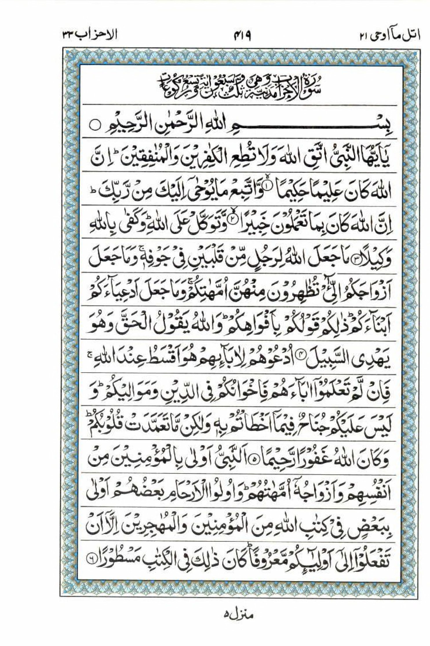 Reading Al Quran 15 Lines Part / Chapter / Siparah 21 Page 419