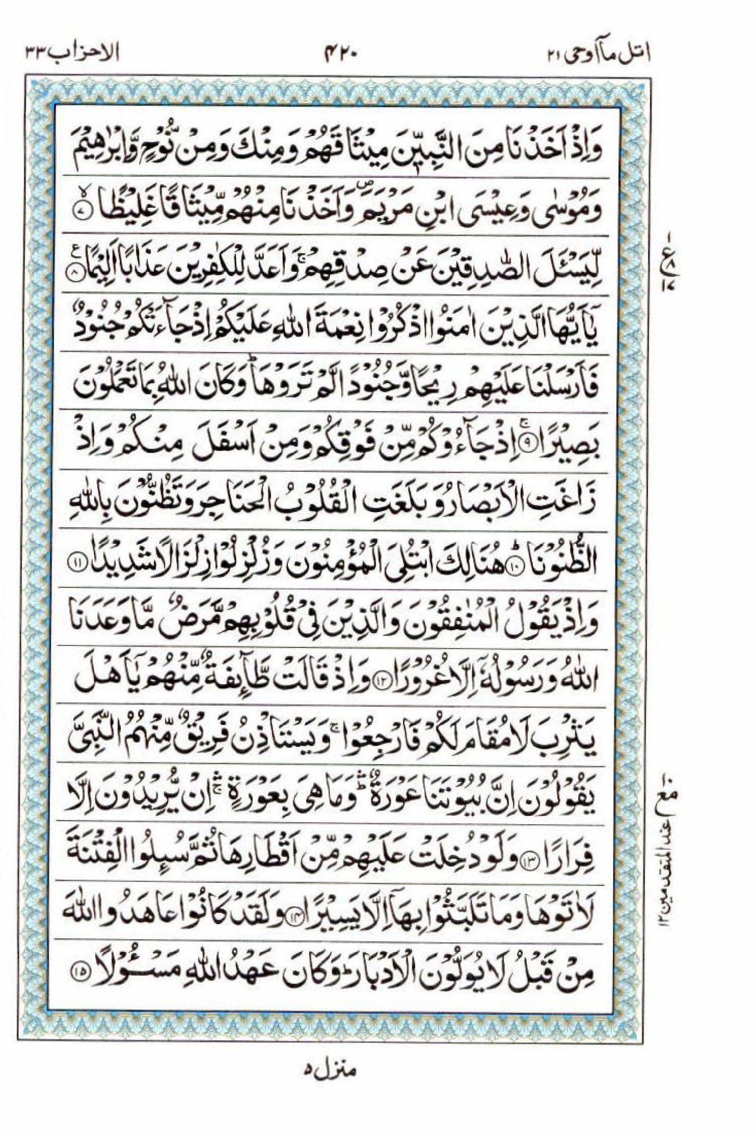 Reading Al Quran 15 Lines Part / Chapter / Siparah 21 Page 420
