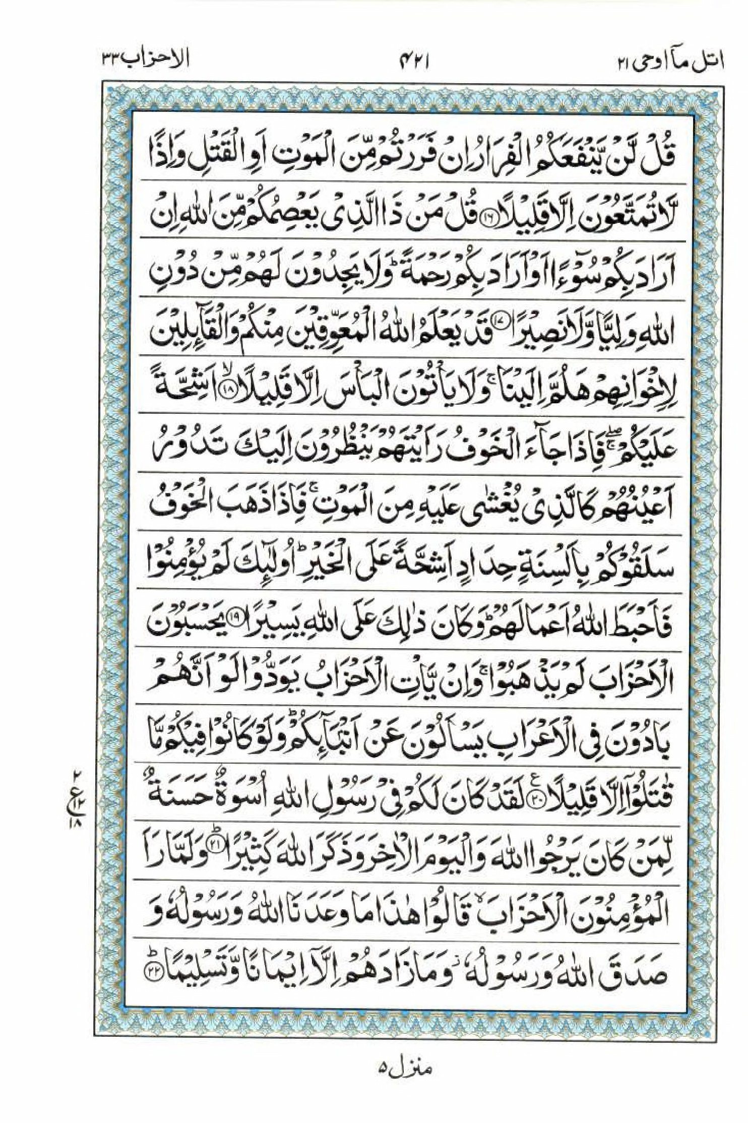 Reading Al Quran 15 Lines Part / Chapter / Siparah 21 Page 421