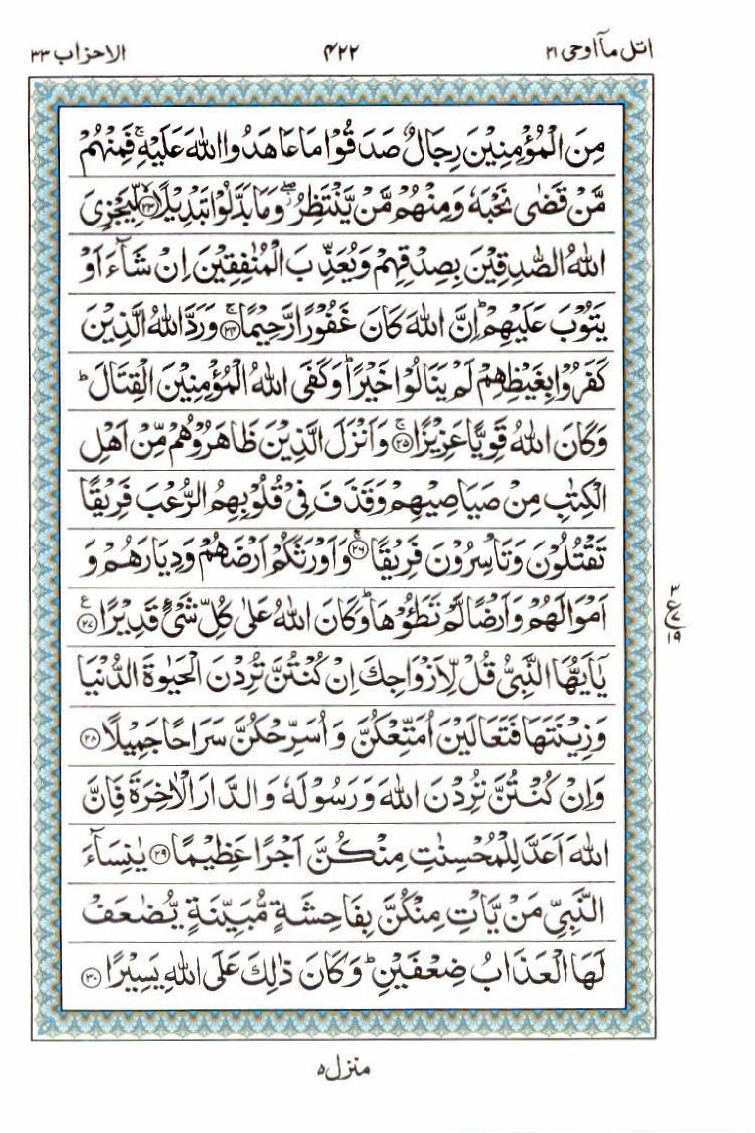 Reading Al Quran 15 Lines Part / Chapter / Siparah 21 Page 422