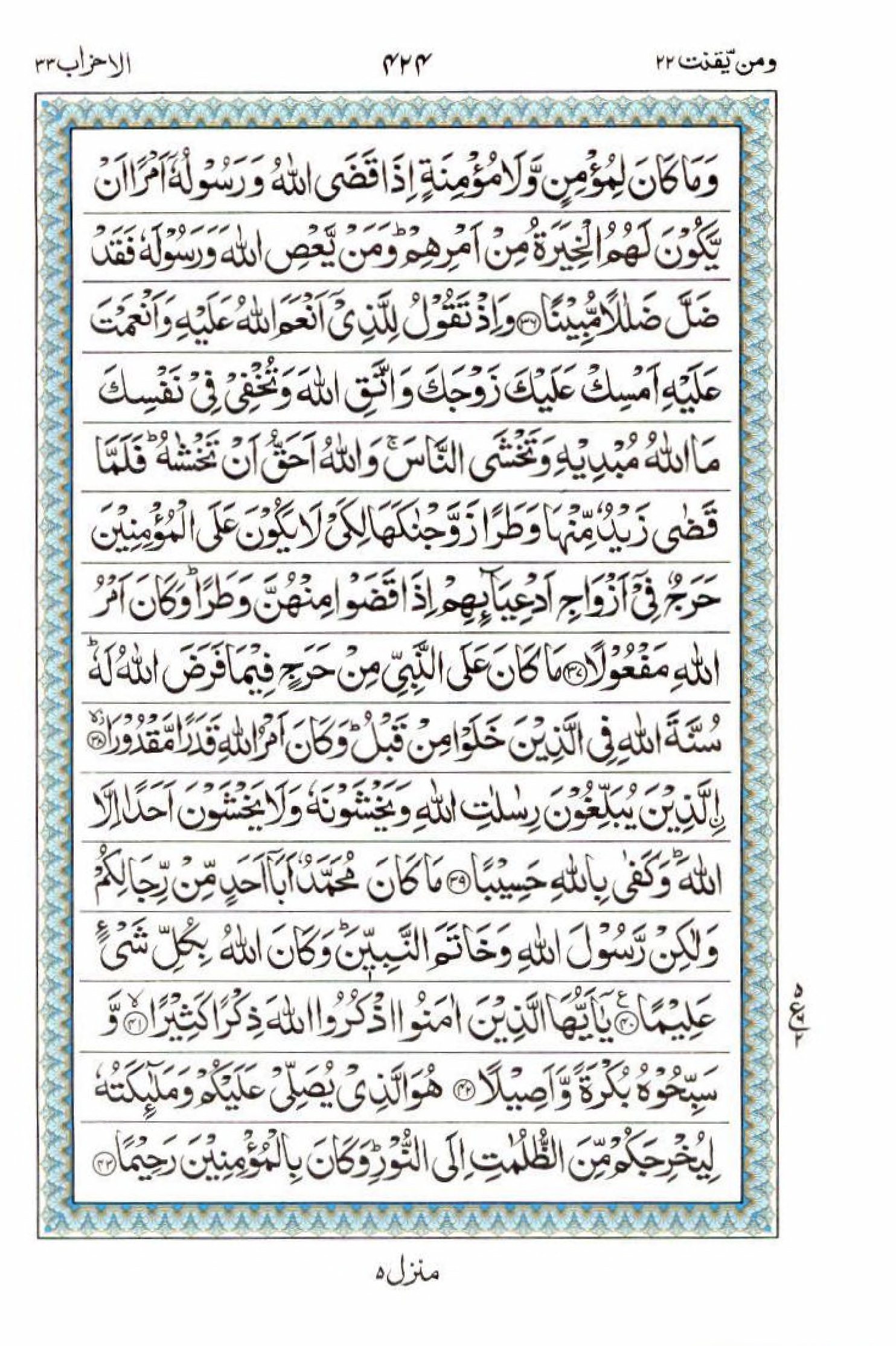 Reading Al Quran 15 Lines Part / Chapter / Siparah 22 Page 424